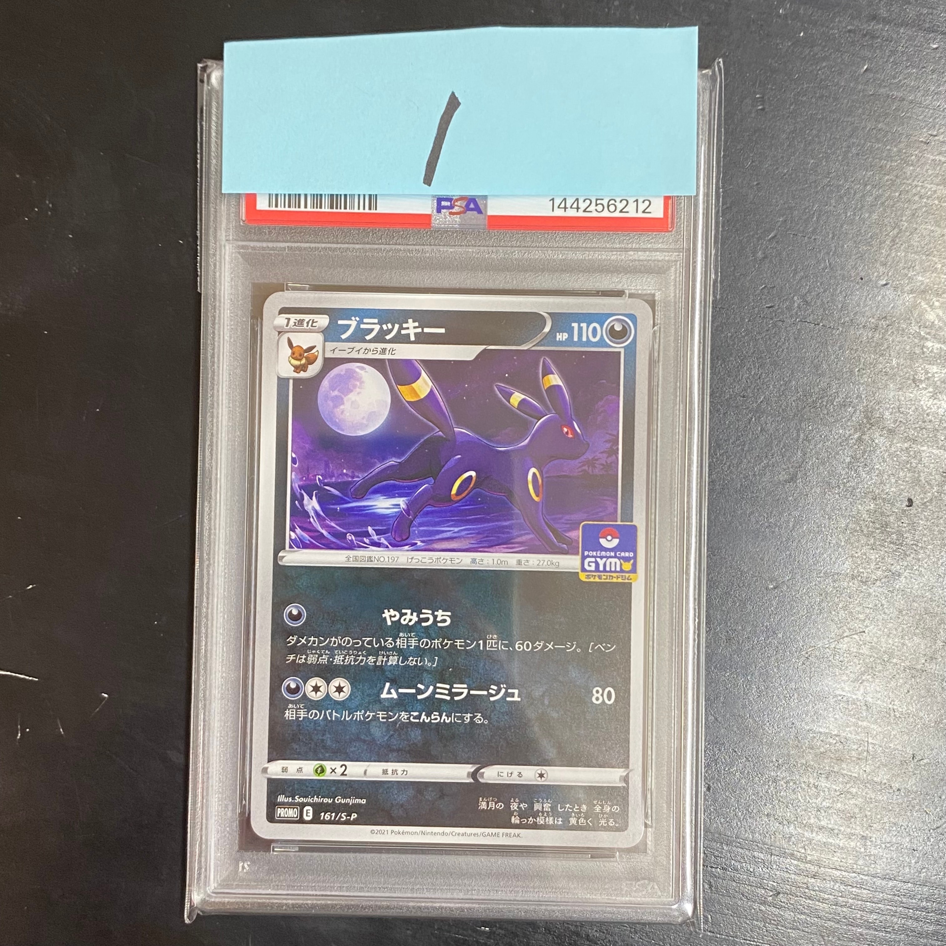 ブラッキー: プロモ P [S-P 161](ポケモンカードゲーム ソード&シールド 「プロモカードパック 第5弾」)