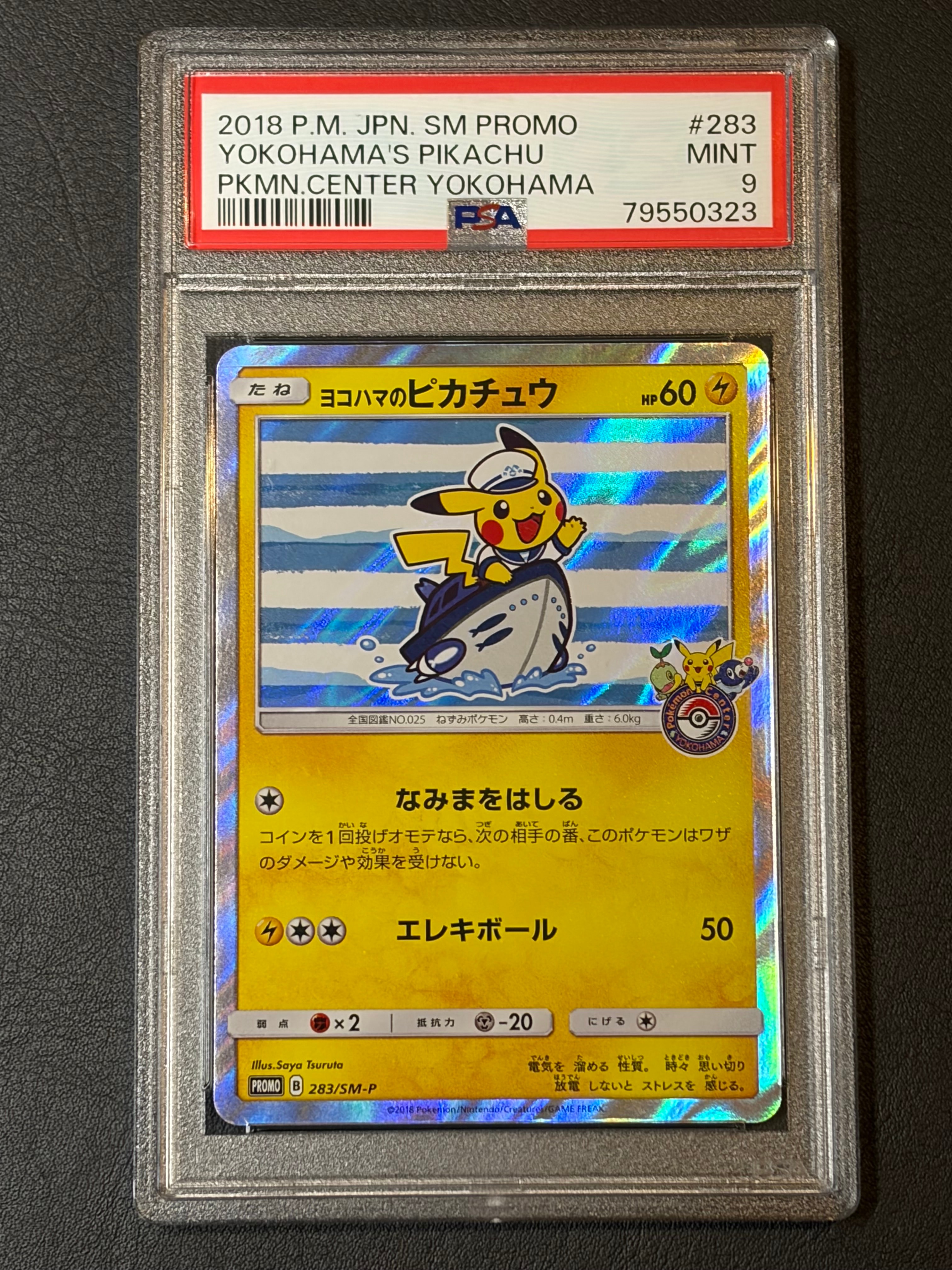 ヨコハマのピカチュウ: プロモ[SM-P 283](プロモーションカード「SM-P」)