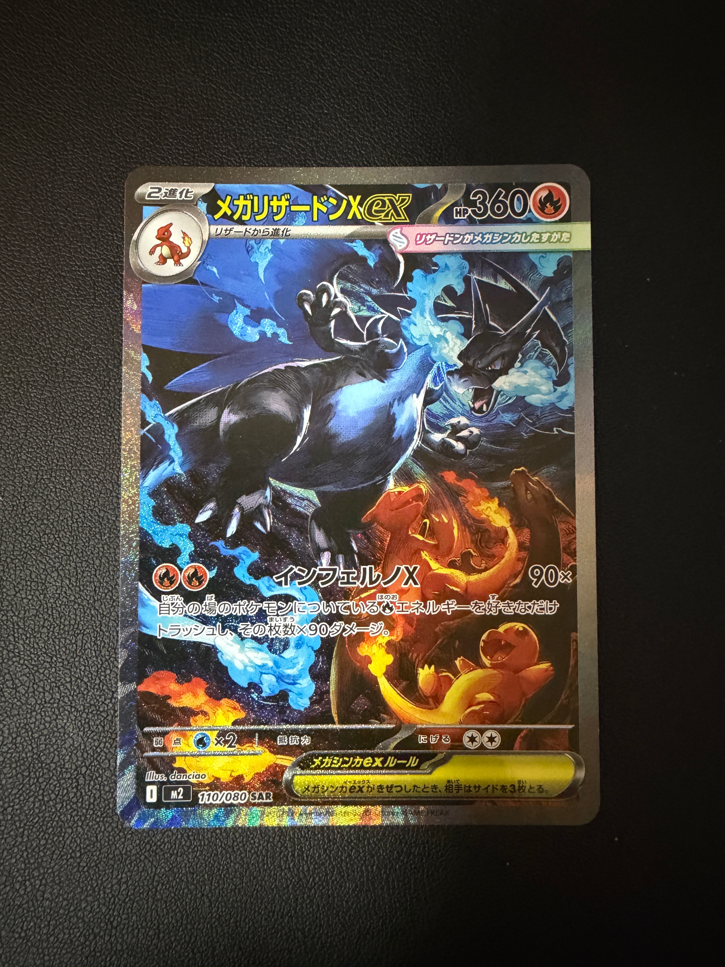 メガリザードンXex SAR [M2 110/080](拡張パック「インフェルノX」)