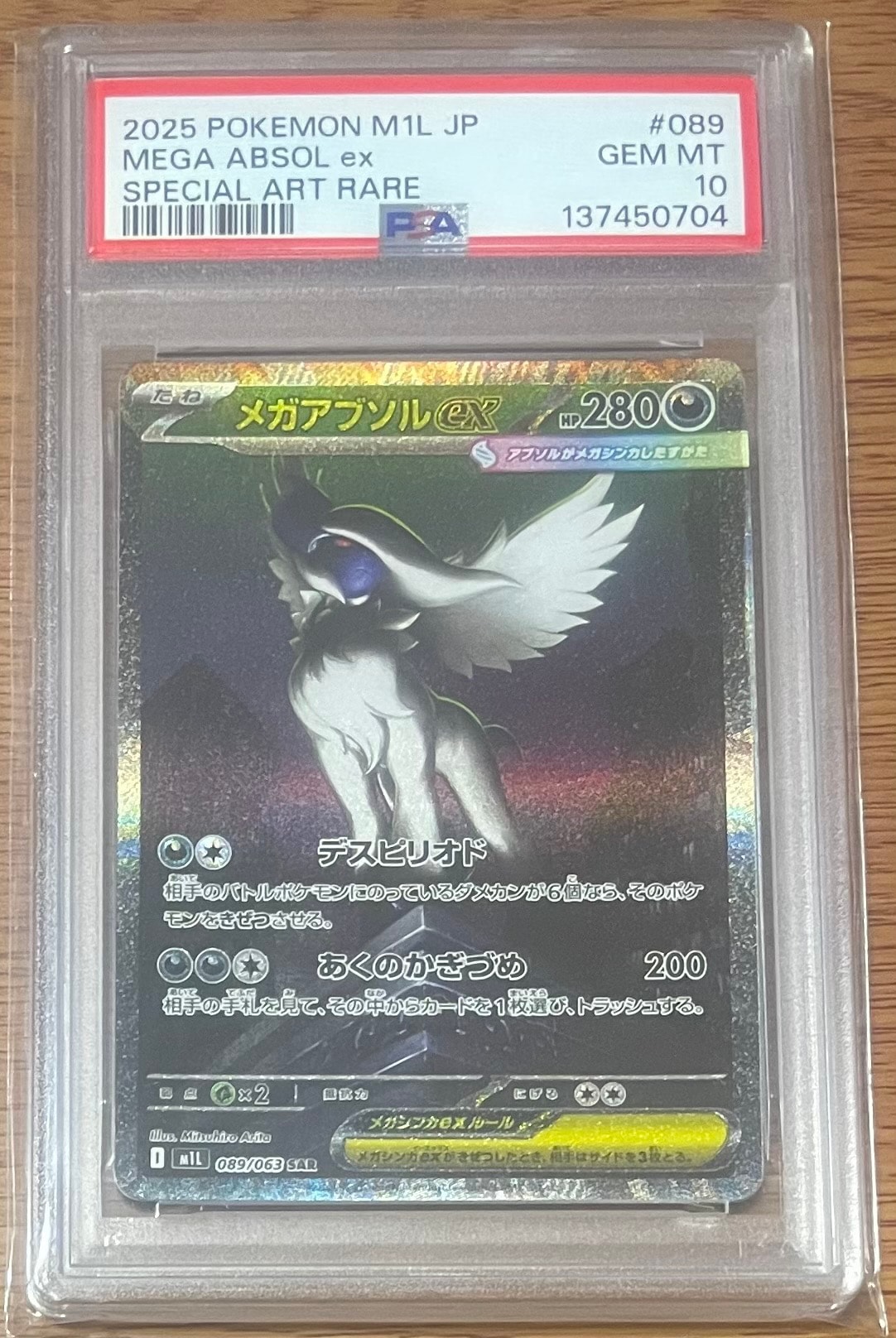 メガアブソルex SAR [M1L 089/063](拡張パック「メガブレイブ」)通販