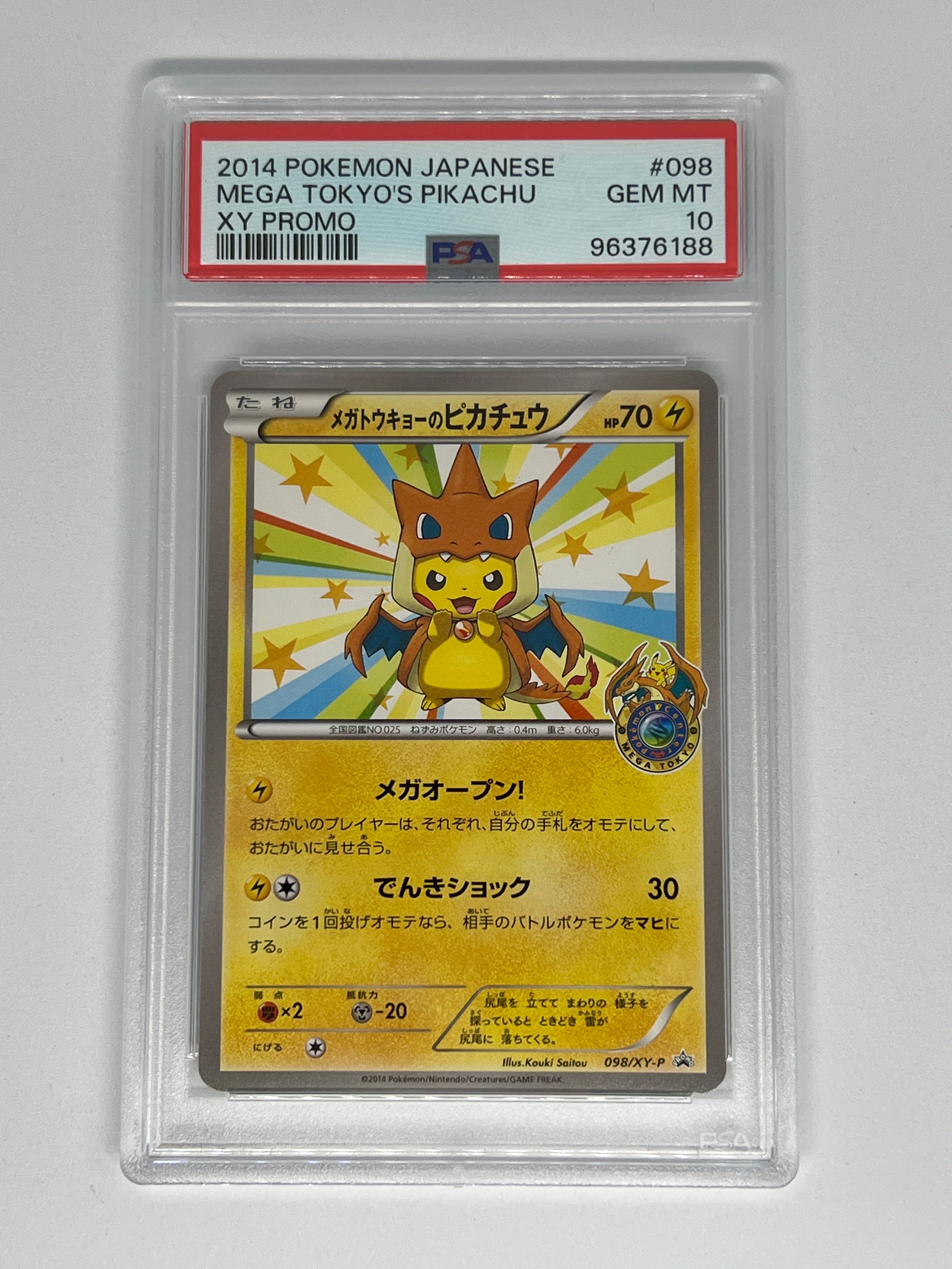 メガトウキョーのピカチュウ: プロモ[XY-P 098/XY-P](プロモーションカード「XY-P」)