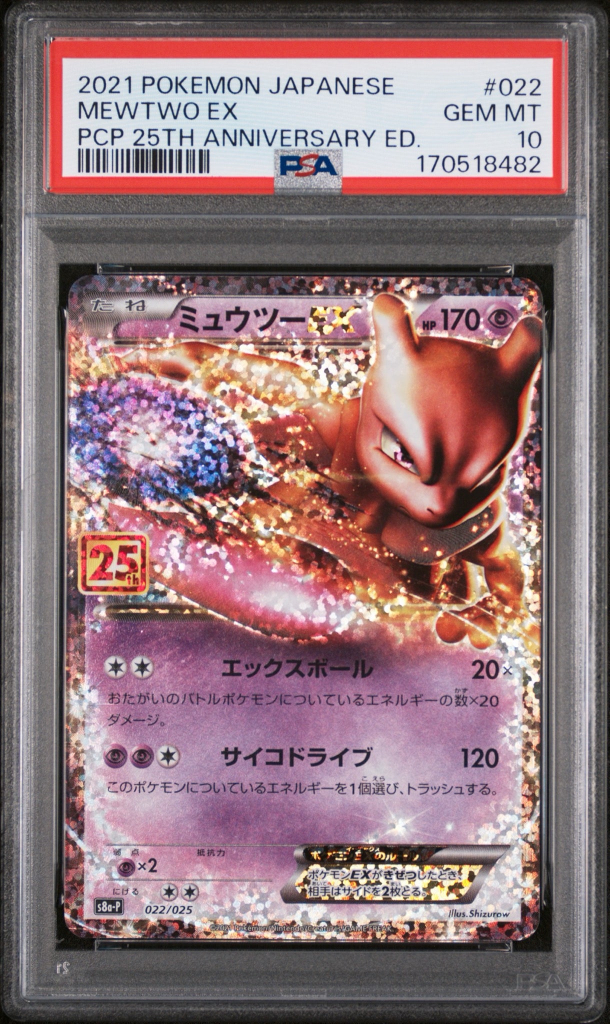 【PSA10】 ミュウツーEX 25thプロモ 022/025 PSA10】ミュウツーEX: プロモ[S8a-P 022/025](プロモカードパック 25th