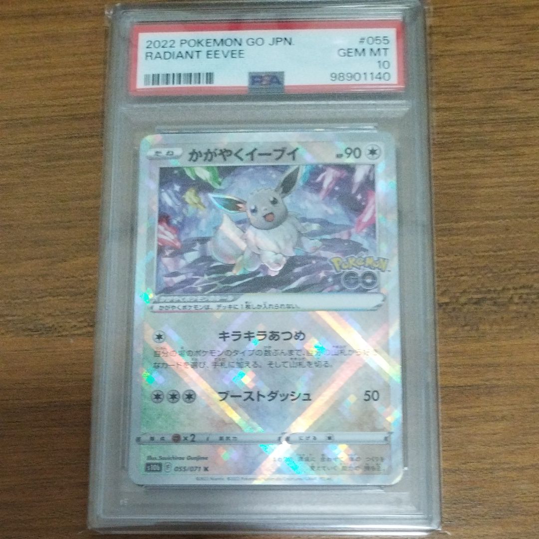 かがやくイーブイ K[S10b 055/071](強化拡張パック「Pokemon GO」)