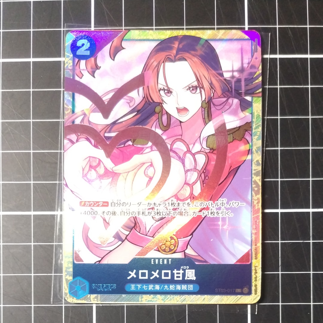 メロメロ甘風 C [ST03-017] (プレミアムカードコレクション - ベストセレクションvol.1 -)