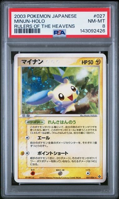 マイナン ★ [ADV3 027/054](拡張パック第3弾「天空の覇者」)