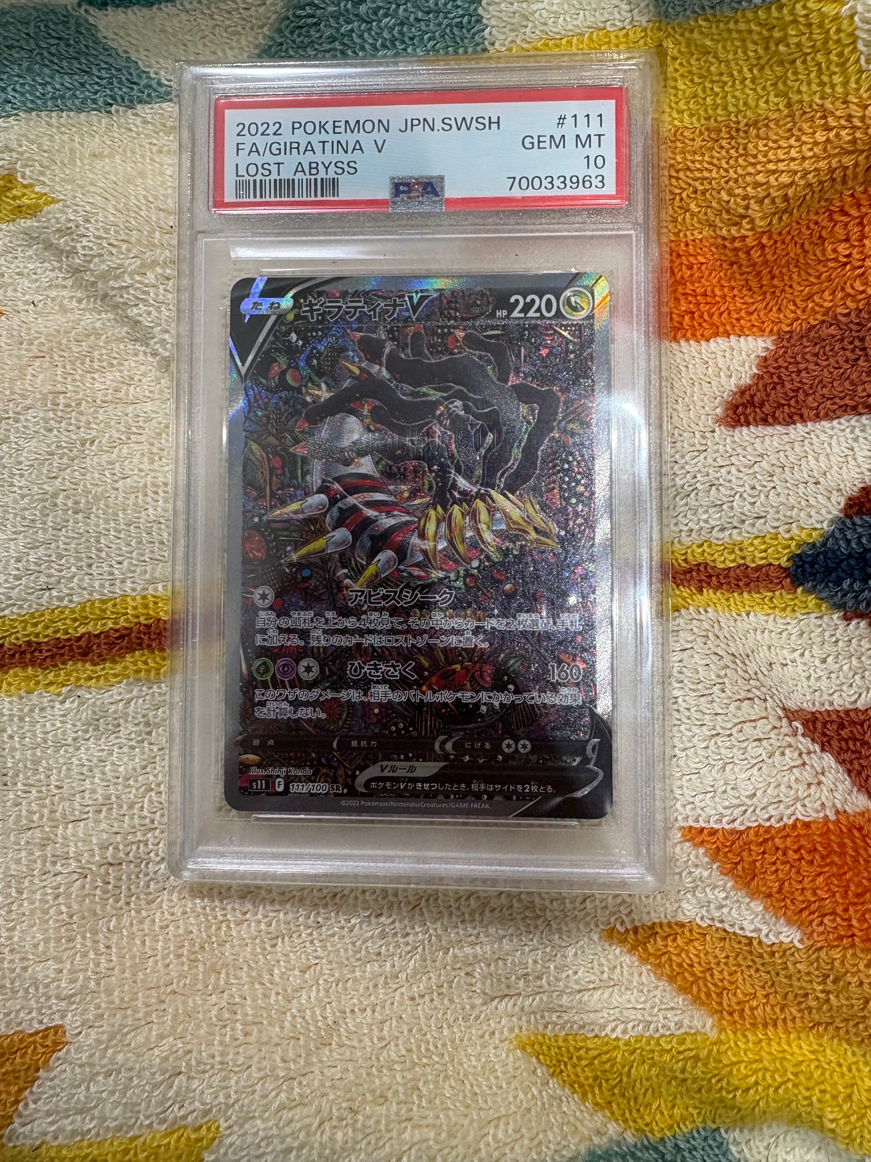 ギラティナV SR: SA[S11 111/100](拡張パック「ロストアビス」)