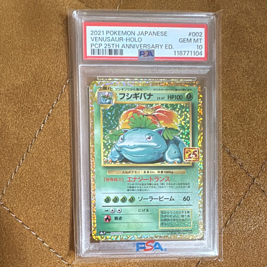 フシギバナ: プロモ[S8a-P 002/025](プロモカードパック 25th ANNIVERSARY edition)