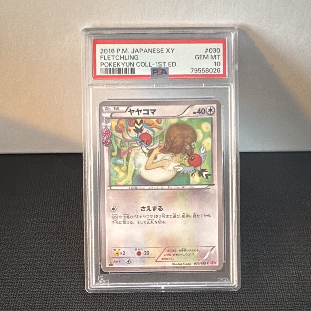ポケモンカード ポケキュンコレクション ヤヤコマ PSA10 2026年最新】ヤヤコマ ポケキュンの人気アイテム - メルカリ