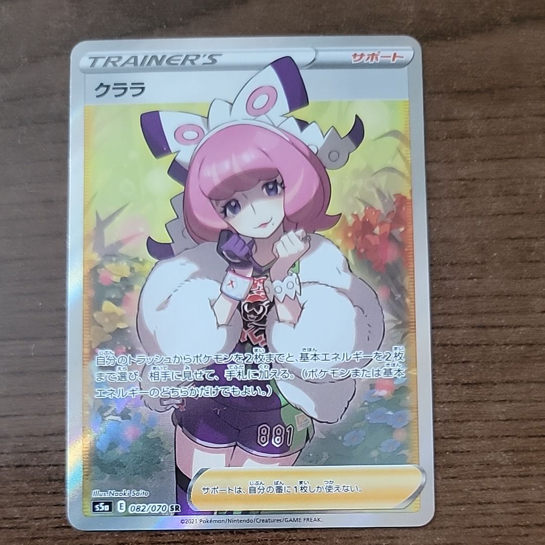 クララ SR[S5a 082/070](強化拡張パック「双璧のファイター」)