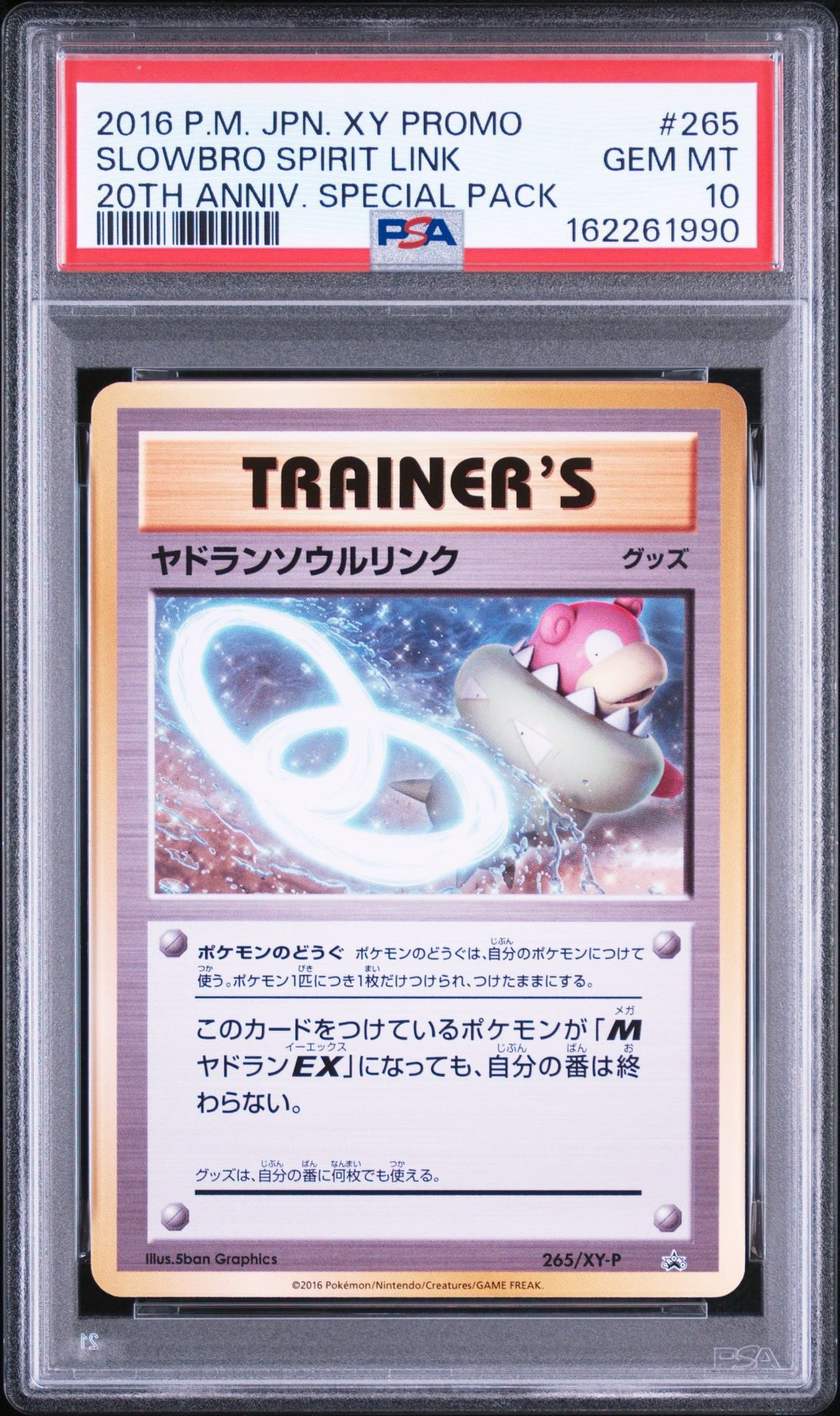 ヤドランソウルリンク P [XY-P 265](20th Anniversary スペシャルパック「メガヤドランEX+なみのりピカチュウ」)