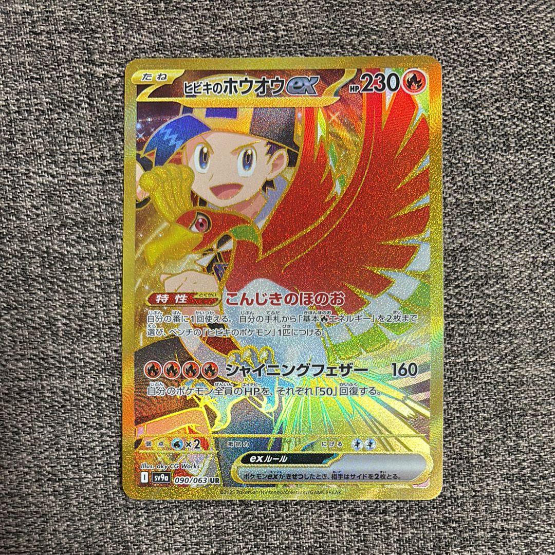 ヒビキのホウオウex UR [SV9a 090/063](強化拡張パック「熱風のアリーナ」)