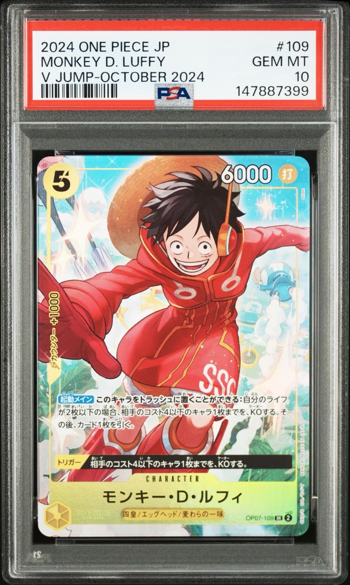 モンキー・D・ルフィ SR [OP07-109](プロモーションカード「Vジャンプ 2024年10月特大号 応募者全員サービス」)