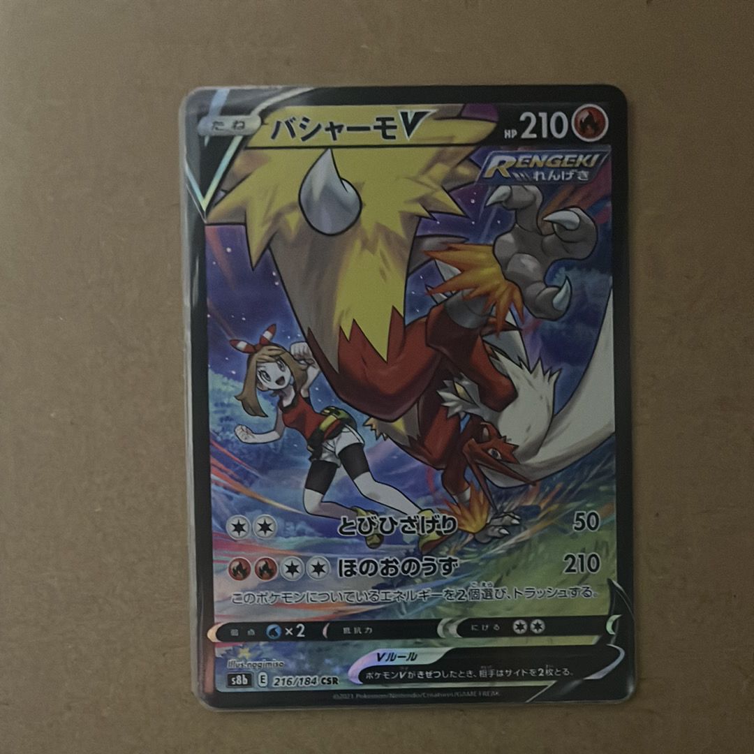 バシャーモV CSR[S8b 216/184](ハイクラスパック「VMAXクライマックス」)