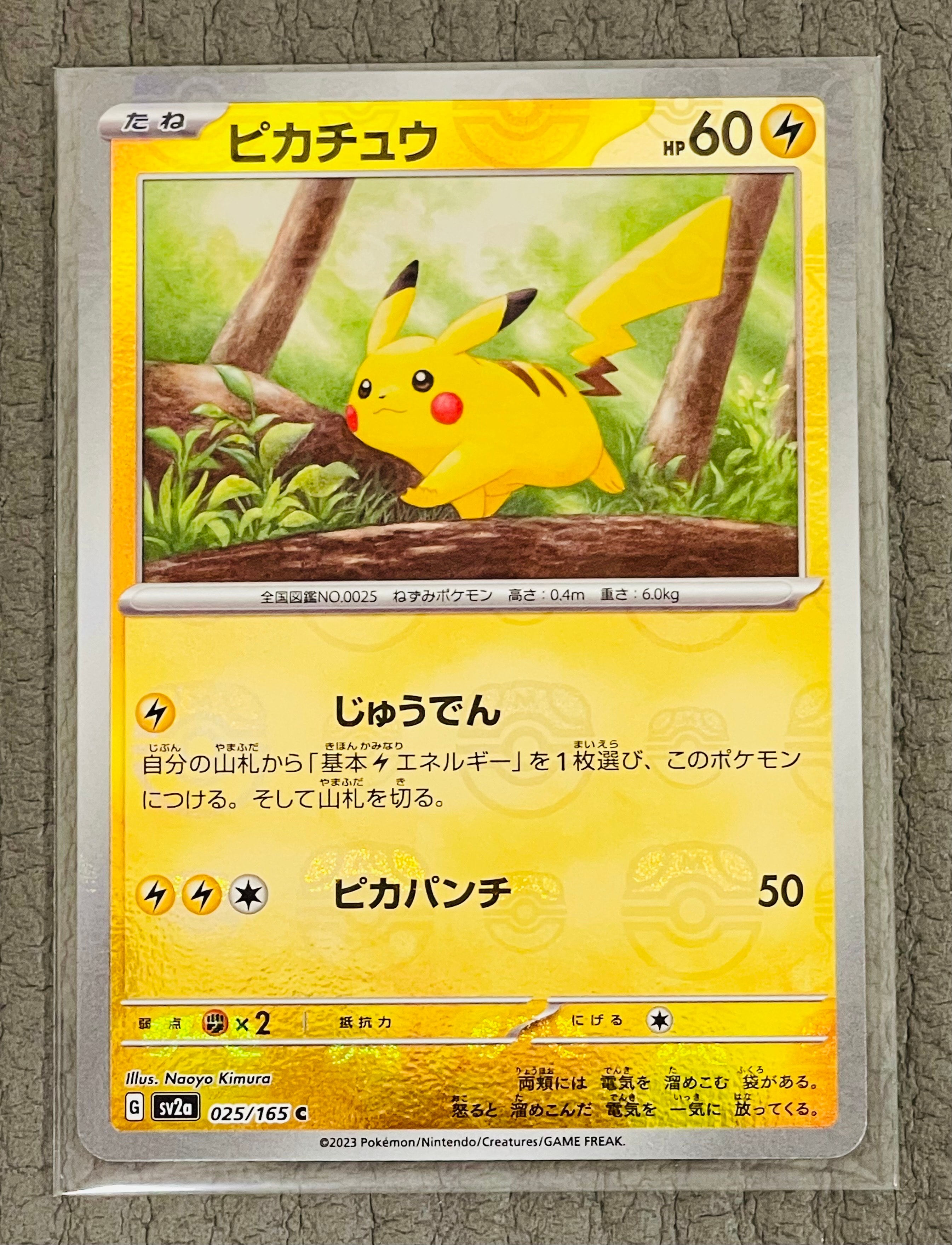 ピカチュウ C: マスターボールミラー (マスボピカチュウ) [SV2a 025/165](強化拡張パック「ポケモンカード151」)