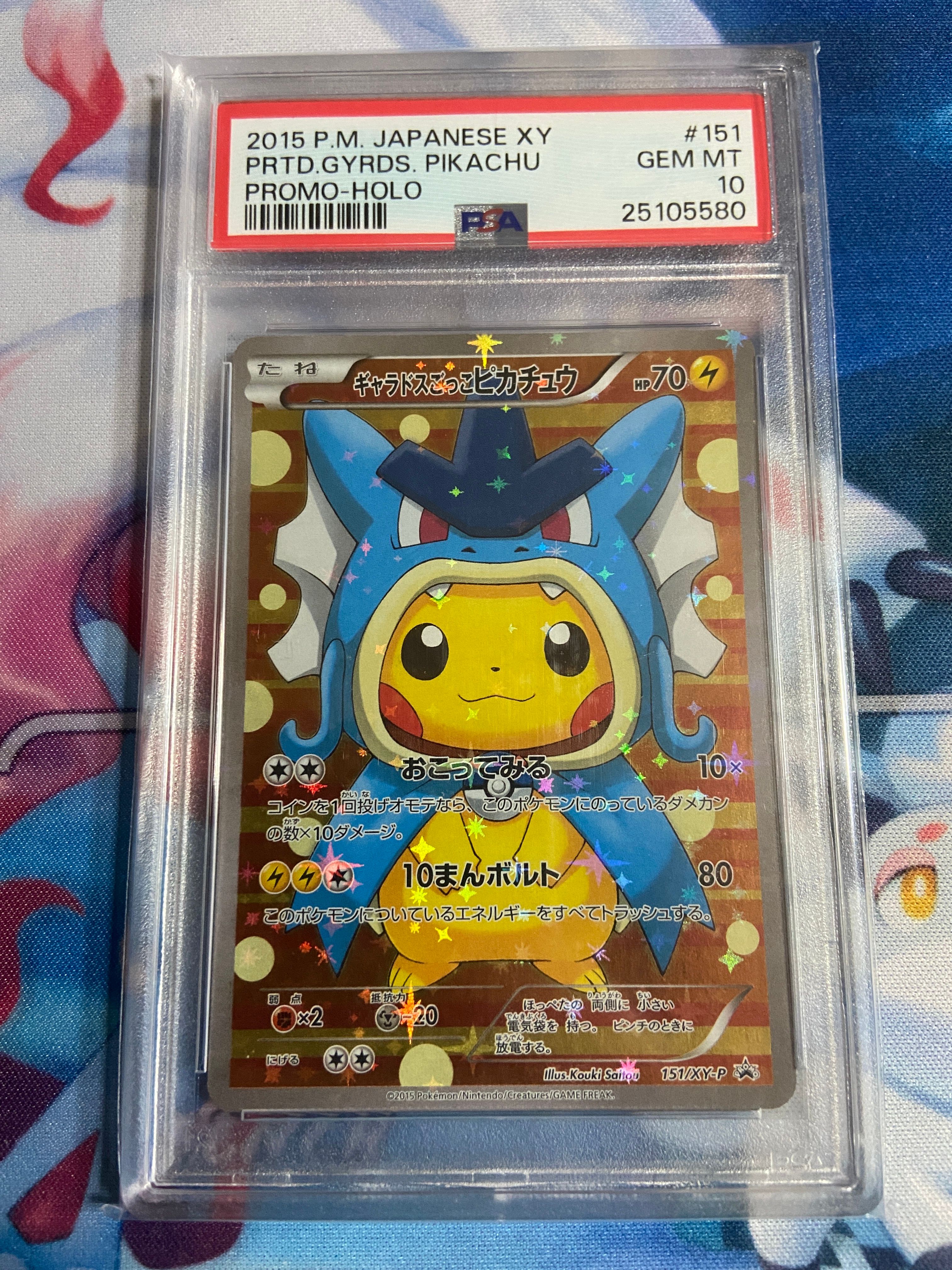 ギャラドスごっこピカチュウ: プロモ[XY-P 151/XY-P](プロモーションカード「XY-P」)