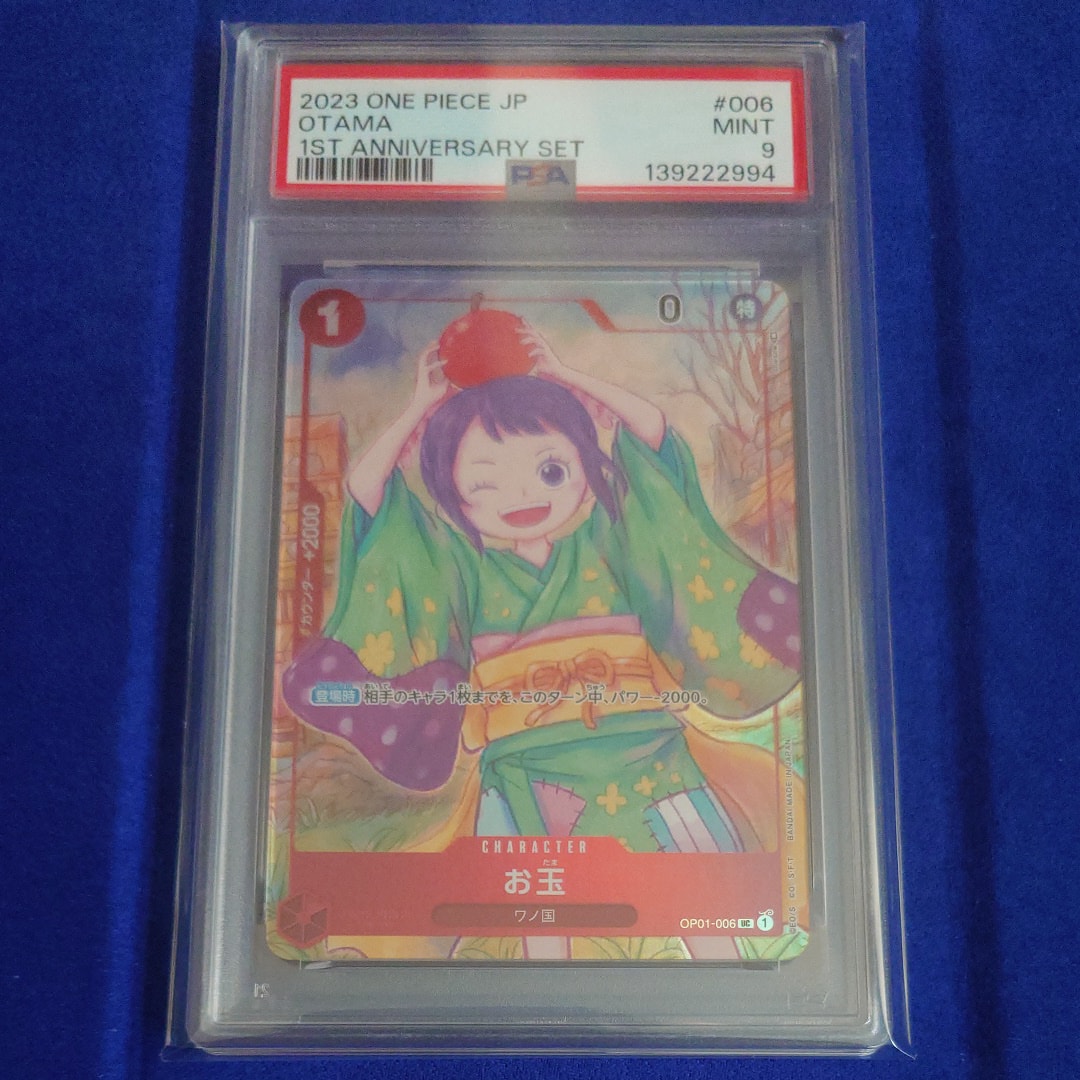 お玉 UC [OP01-006] (1st アニバーサリーセット )