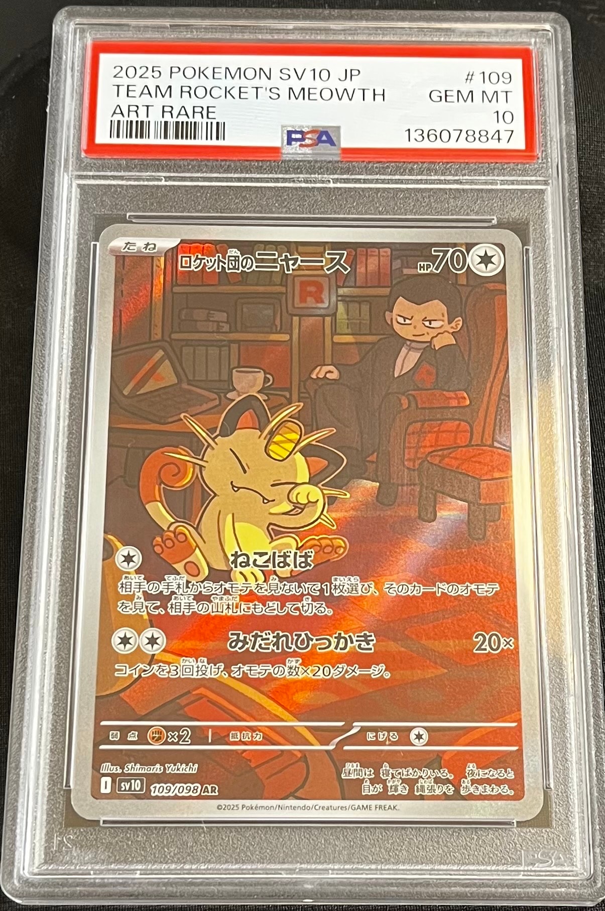 ロケット団のニャース AR [SV10 109/098](拡張パック「ロケット団の栄光」)