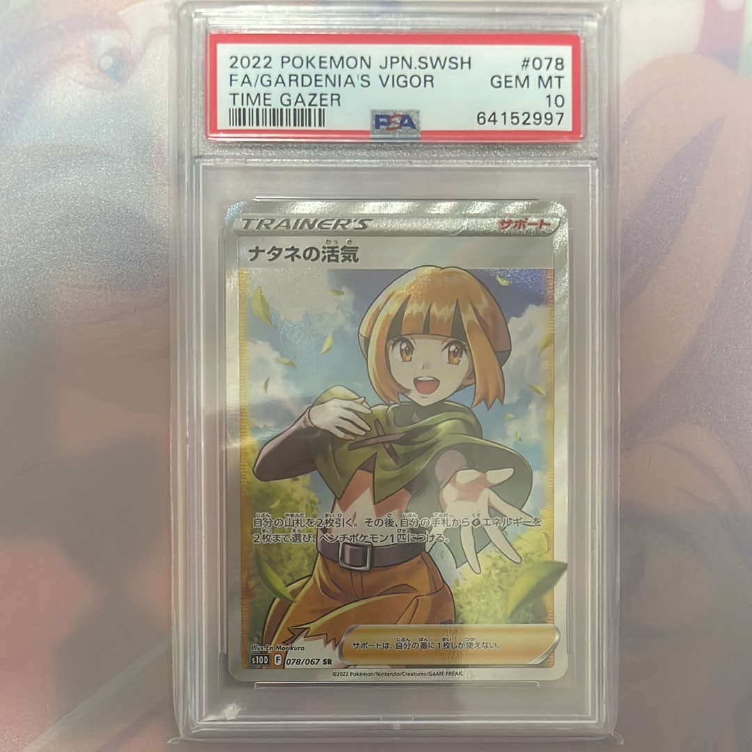 ナタネの活気 SR[S10D 078/067](拡張パック「タイムゲイザー」)