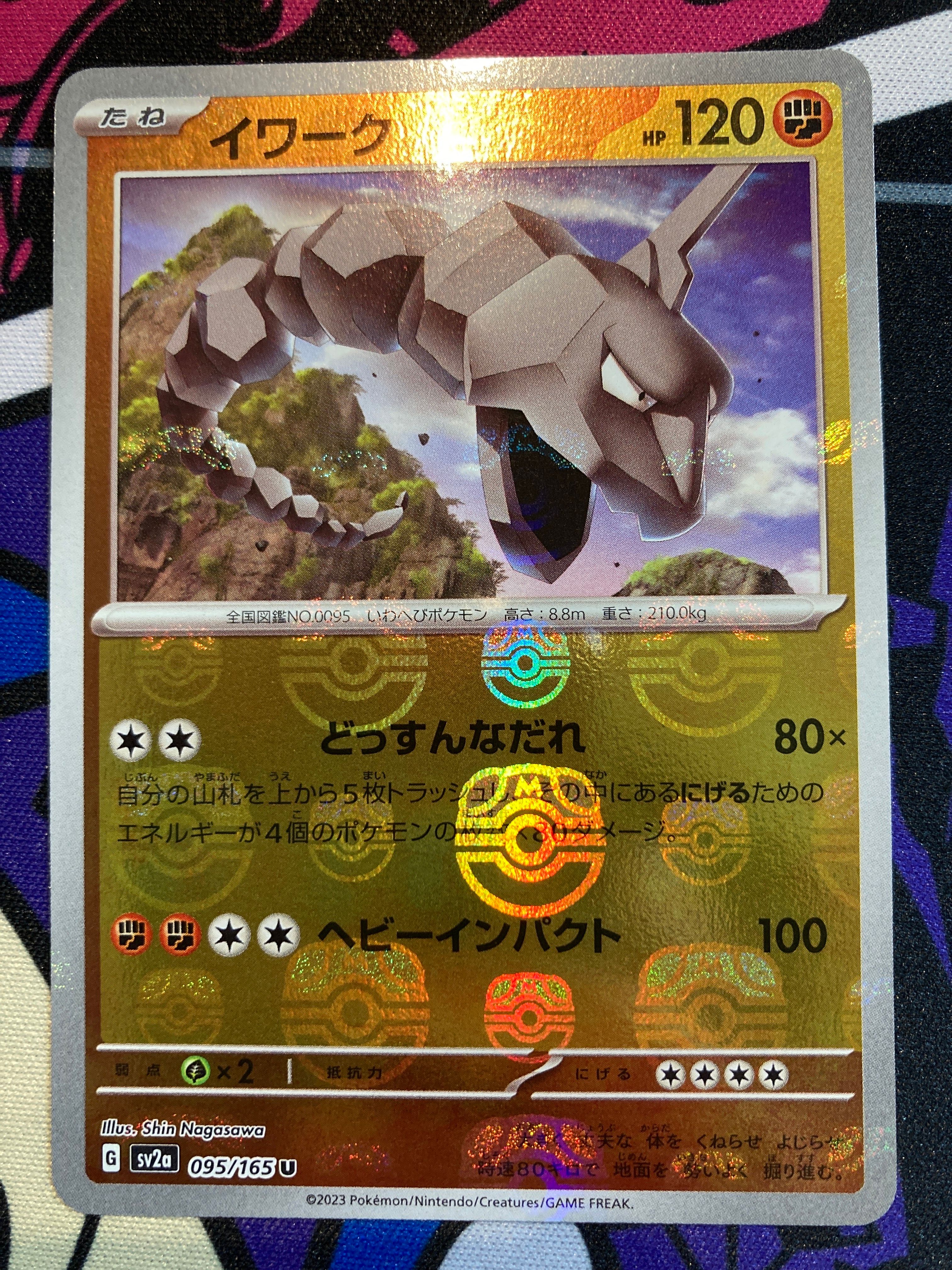 イワーク U: マスターボールミラー[SV2a 095/165](強化拡張パック「ポケモンカード151」)