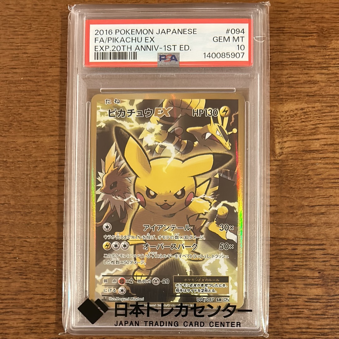ポケカ PSA10のおすすめアイテム（4ページ目） | 通販・相場は