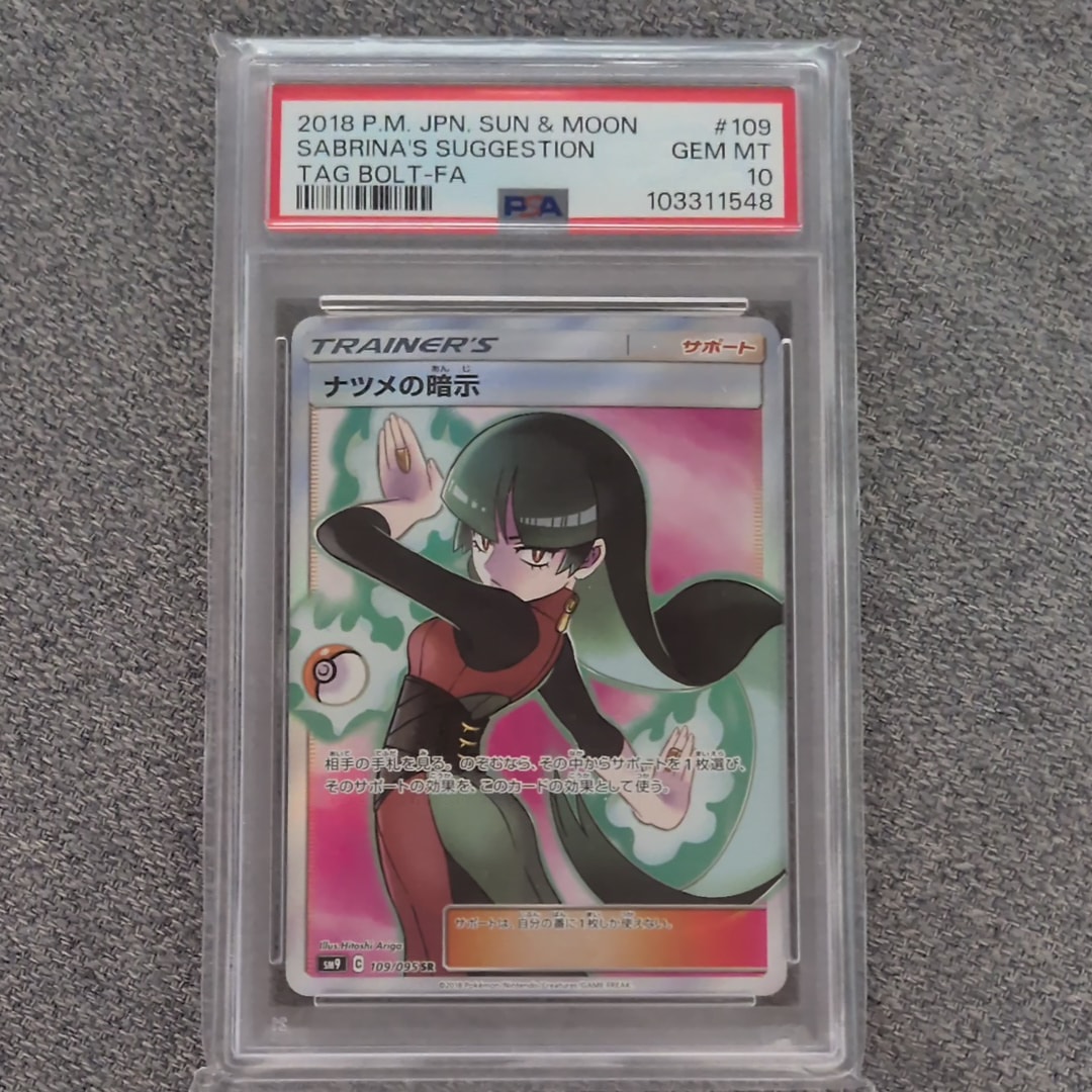 ナツメの暗示 SR[SM9 109/095](拡張パック「タッグボルト」)