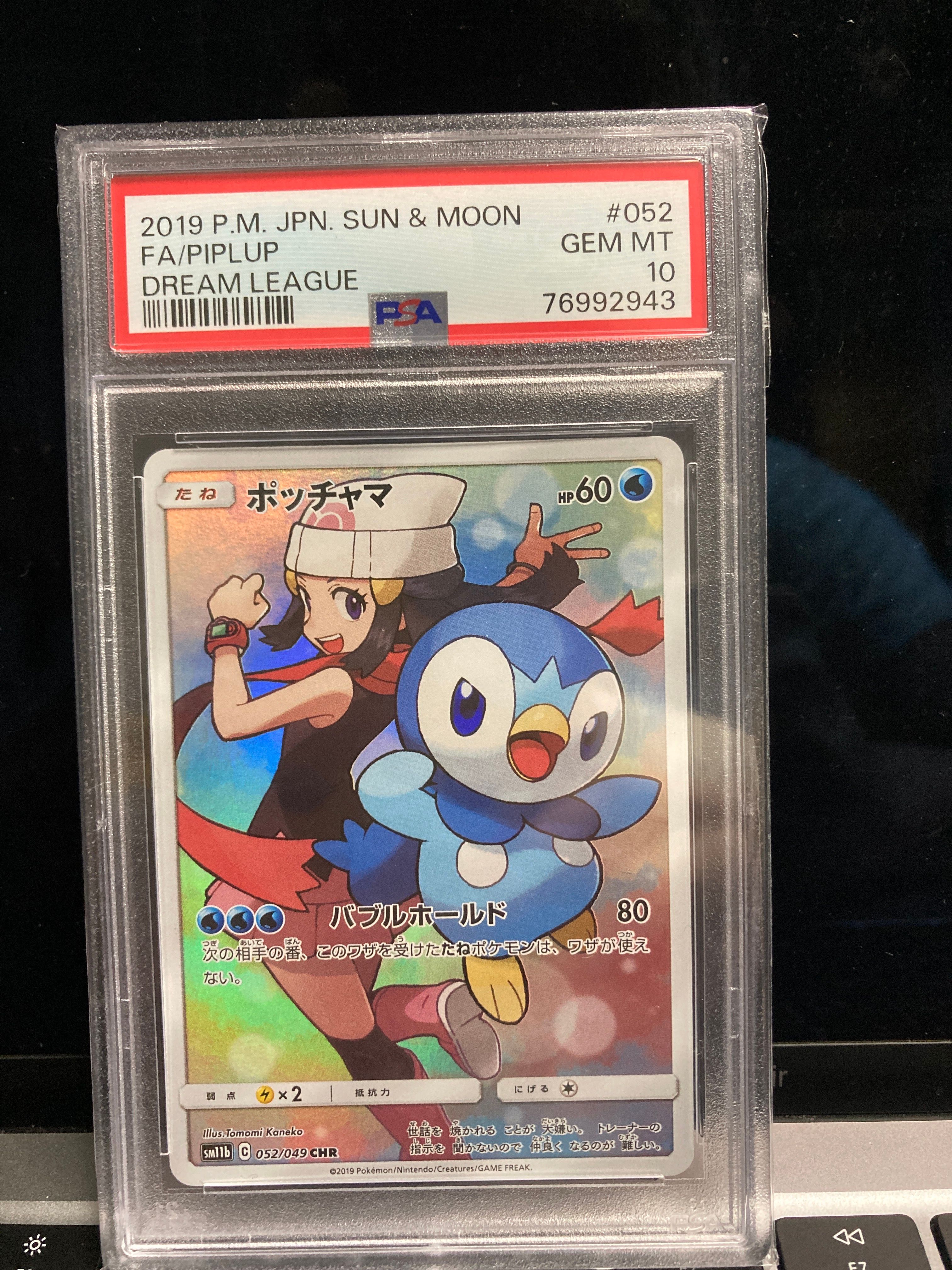 ポッチャマ CHR[sm11b 052/049](強化拡張パック「ドリームリーグ」)