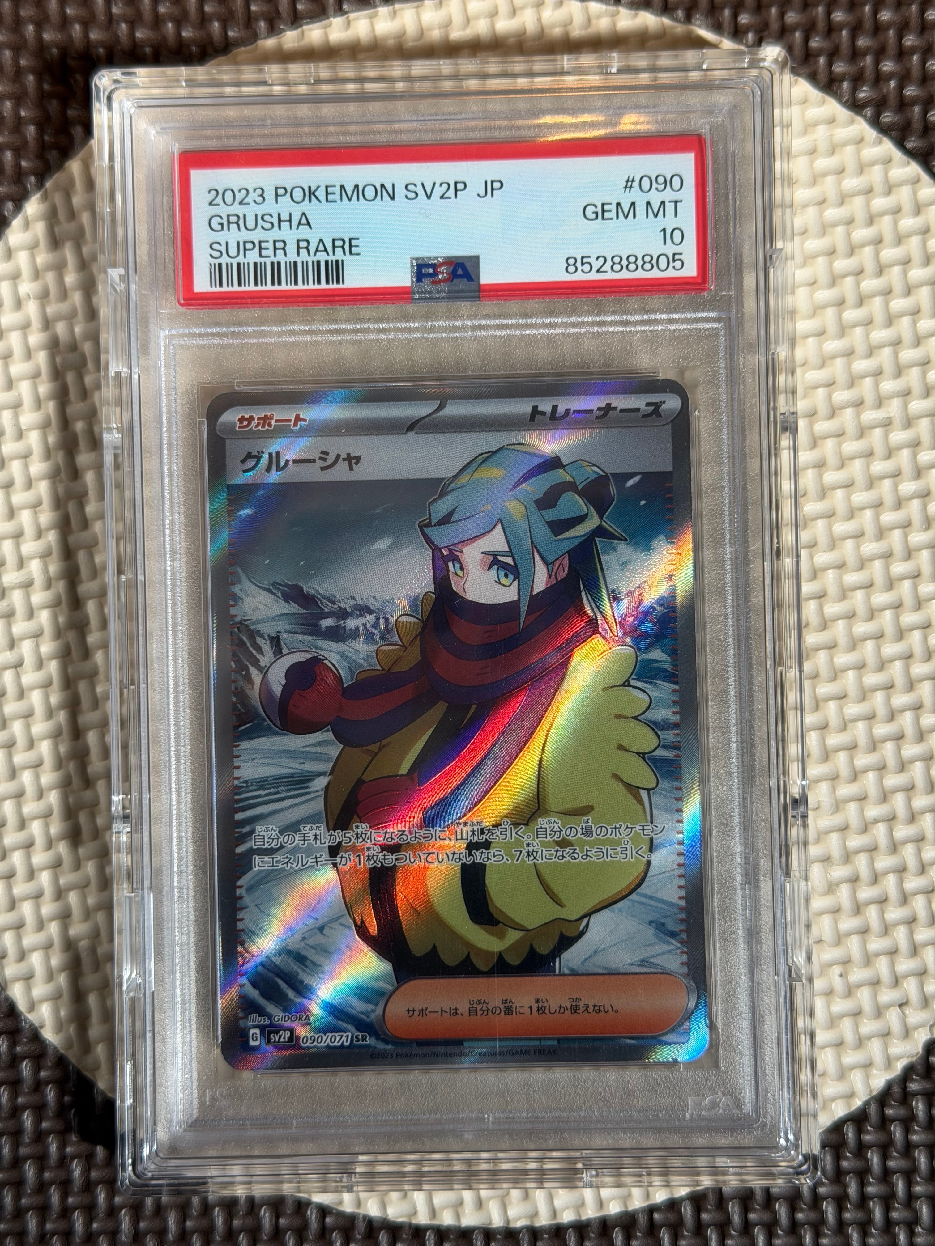 グルーシャ SR psa10 SV2P スノーハザード 090/071 PSA10】グルーシャ(SR){サポート}〈090/071〉[SV2P] – 晴れる屋2