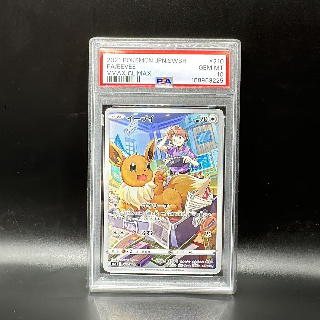 イーブイ CHR S8b 210/184 PSA10 ※値下げ交渉不可 PSA10鑑定品 イーブイ CHR S8b 210/184 PSA10 ※値下げ交渉不可 PSA10鑑定品