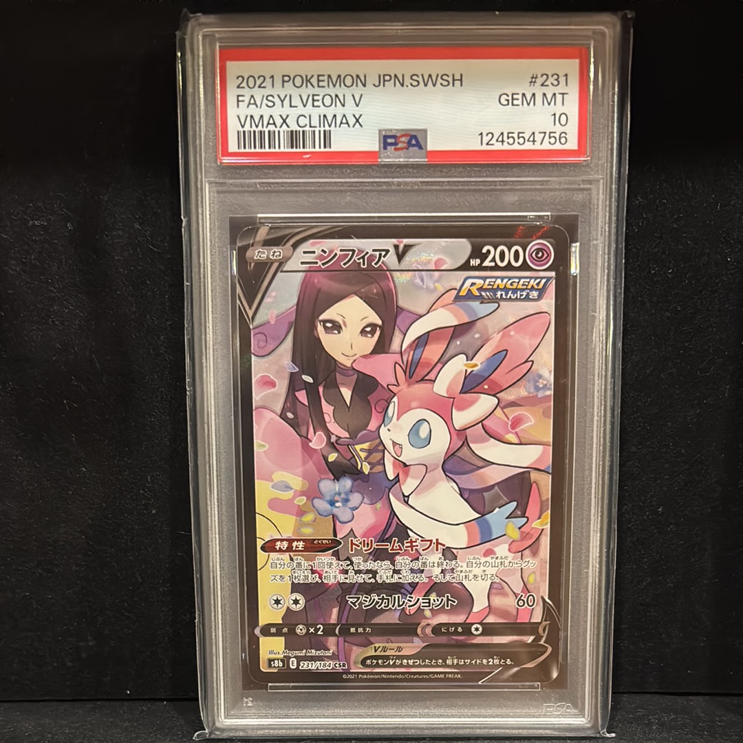 ニンフィアV CSR[S8b 231/184](ハイクラスパック「VMAXクライマックス」)