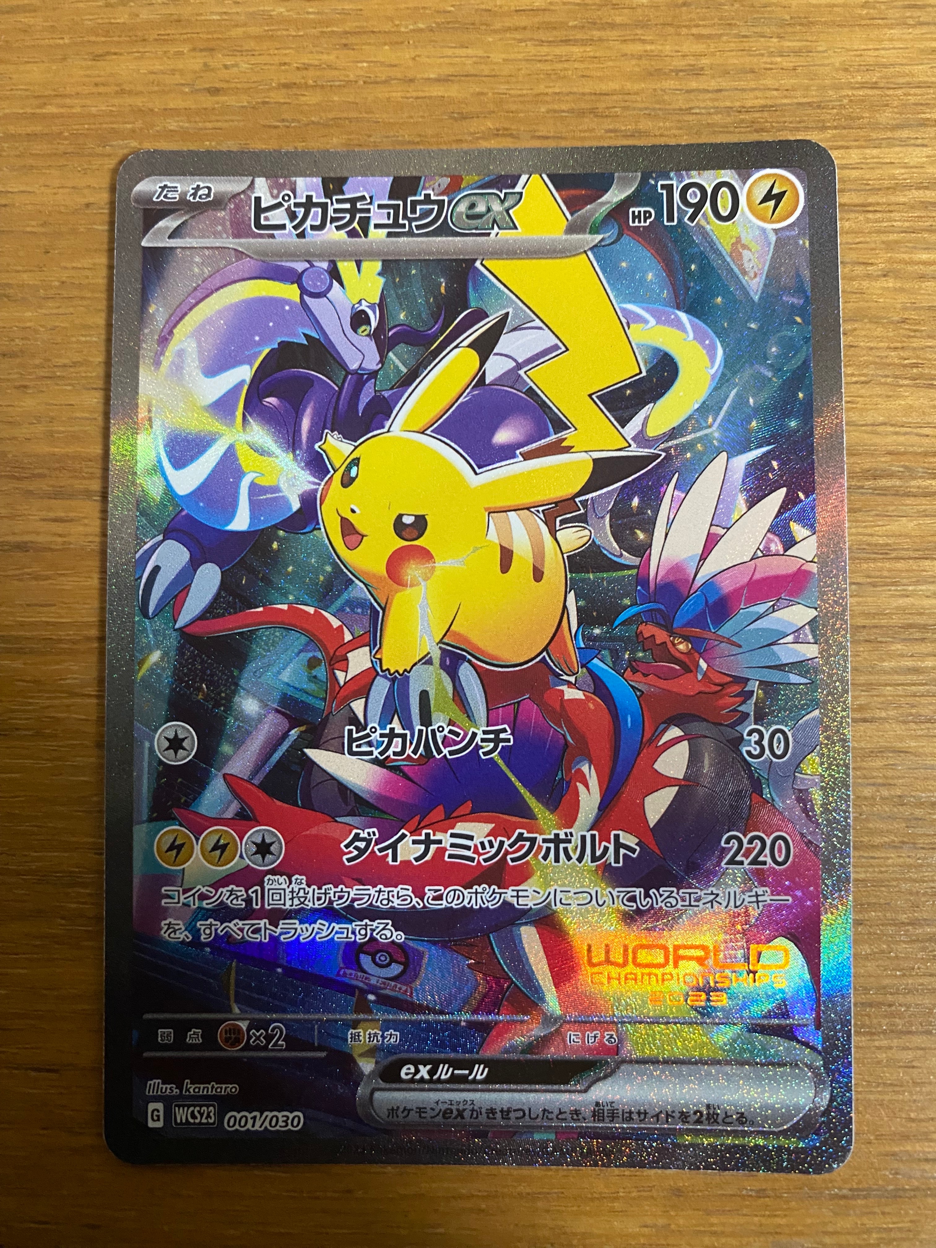 ピカチュウex [WCS23 001/030](ポケモンワールドチャンピオンシップス2023横浜 記念デッキ「ピカチュウ」)