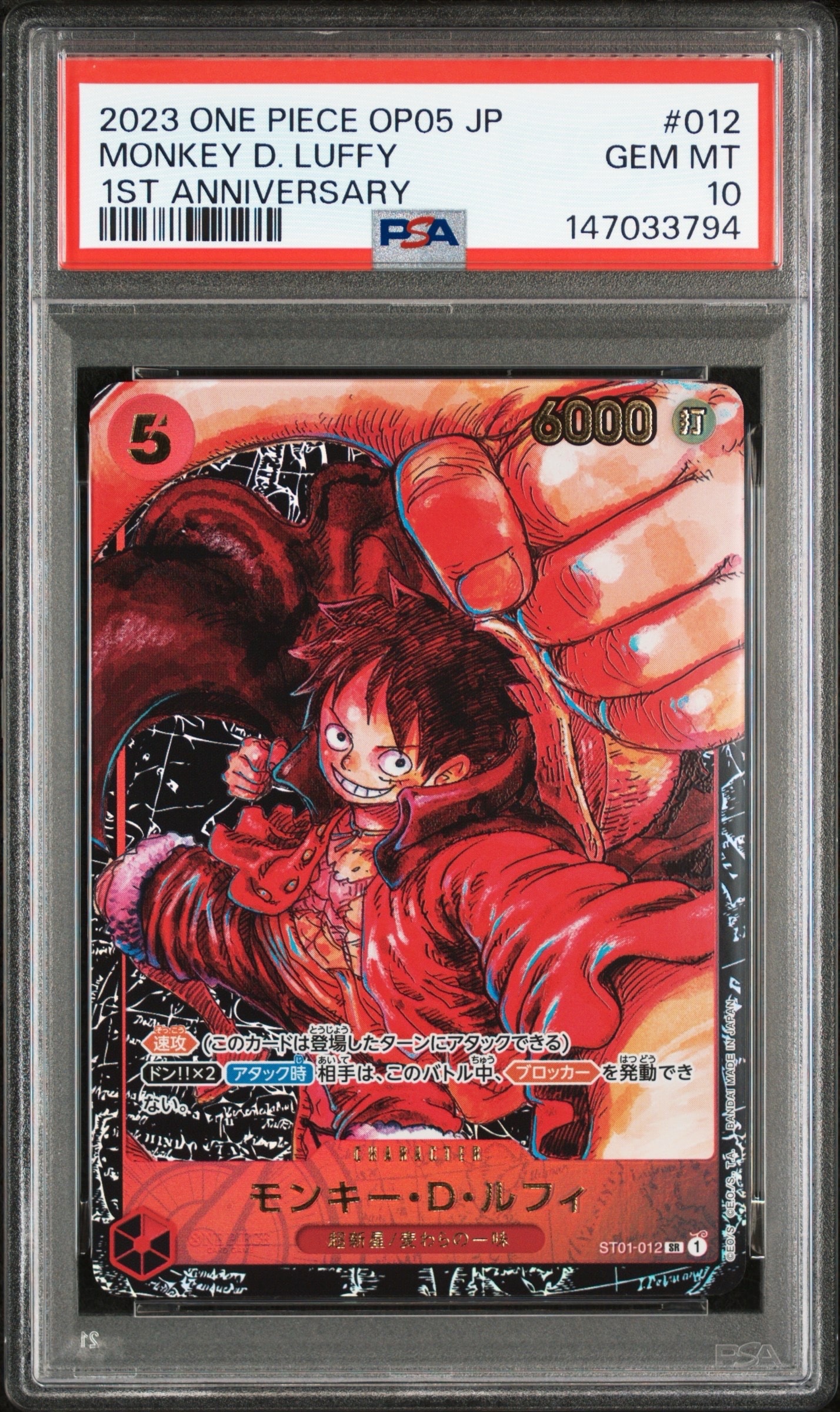 モンキー・D・ルフィ SR [ST01-012] (ブースターパック 新時代の主役)