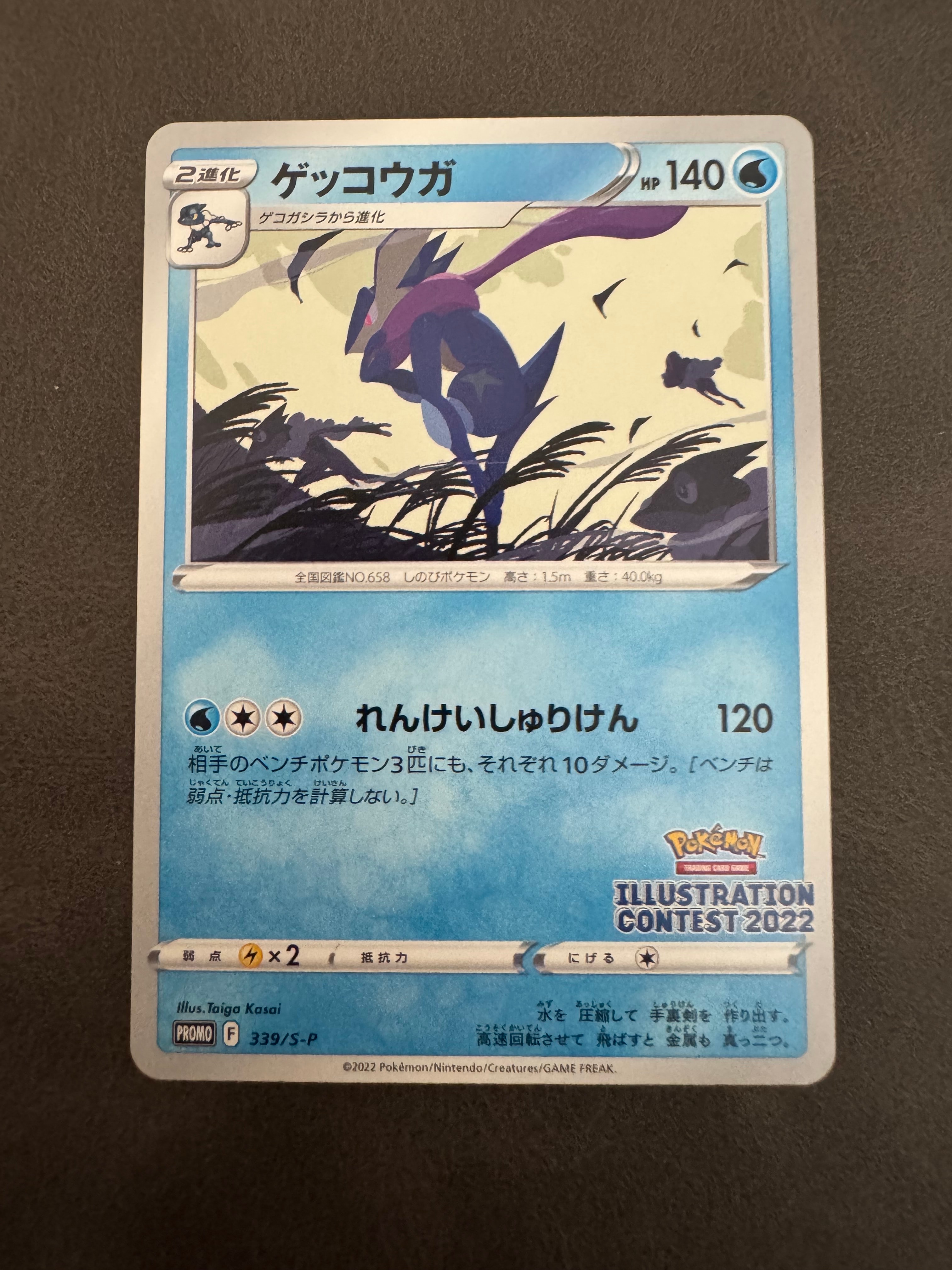 ゲッコウガ プロモ[PROMO339 S-P](プロモーションカード「ポケモンセンター・ポケモンストア・ポケモンセンターオンライン2000円以上購入特典」)