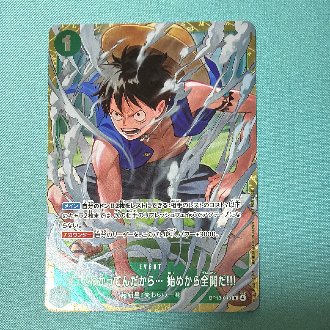 強ェとわかってんだから... 始めから全開だ!!! R :優勝記念品 [OP13-040](プロモーションカード「スタンダードバトル 2026年6月」)
