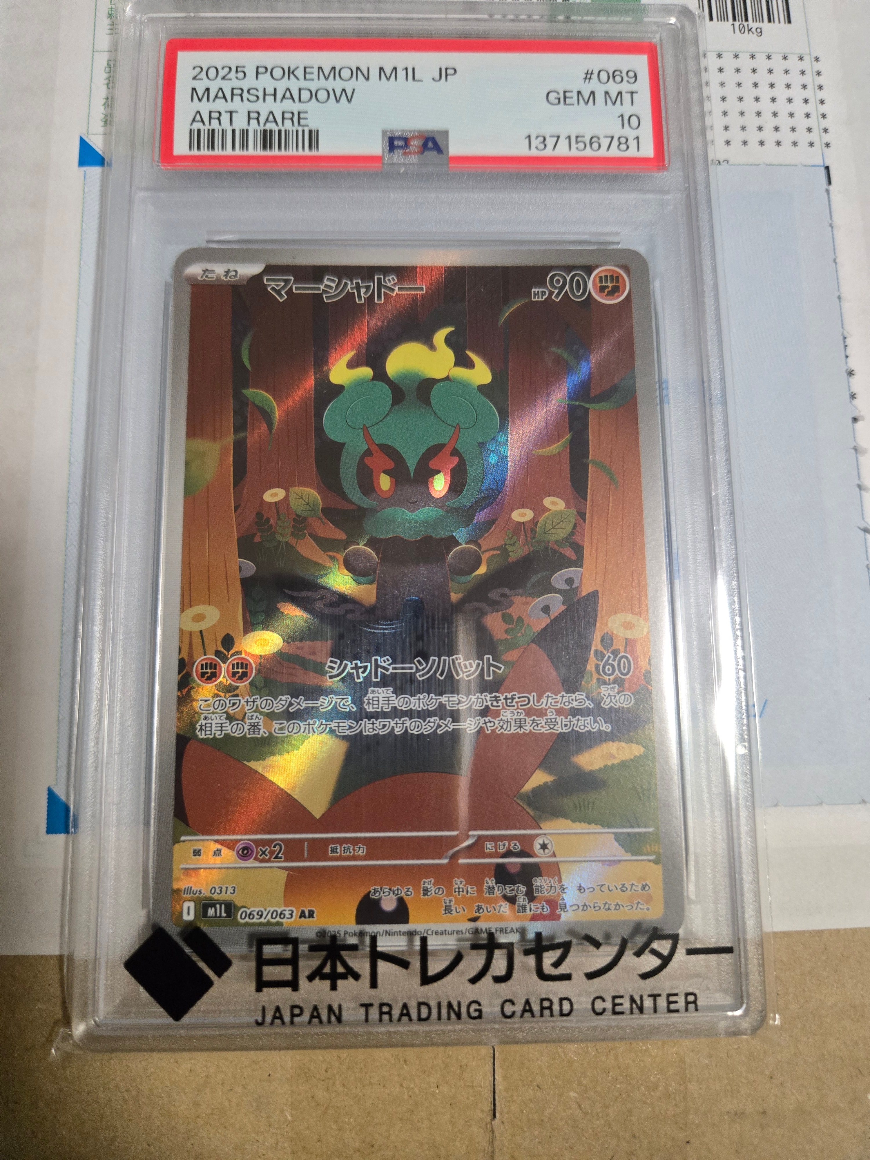 PSA10】マーシャドー AR [M1L 069/063](拡張パック「メガブレイブ」) 1