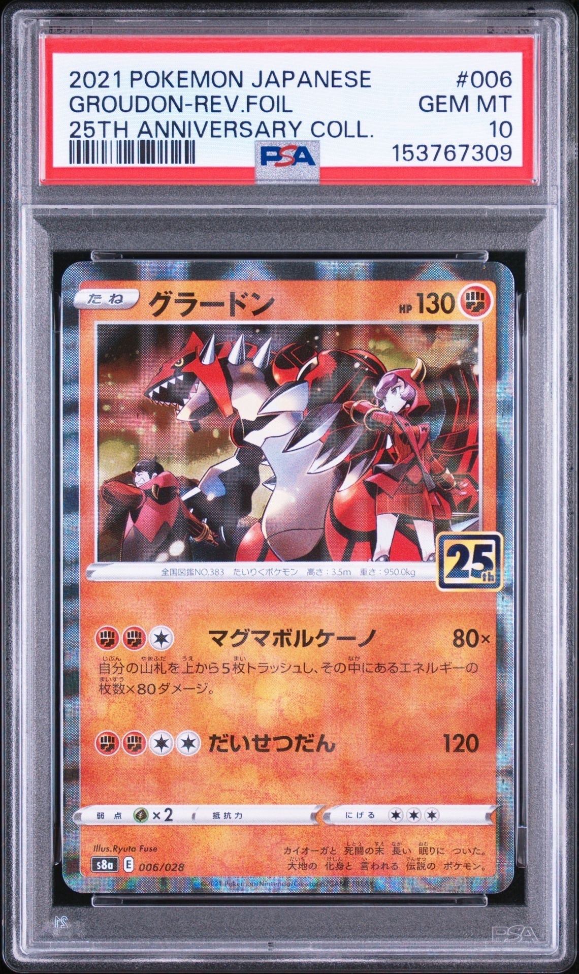 PSA10】グラードン: ミラー [s8a 006/028](拡張パック「25th