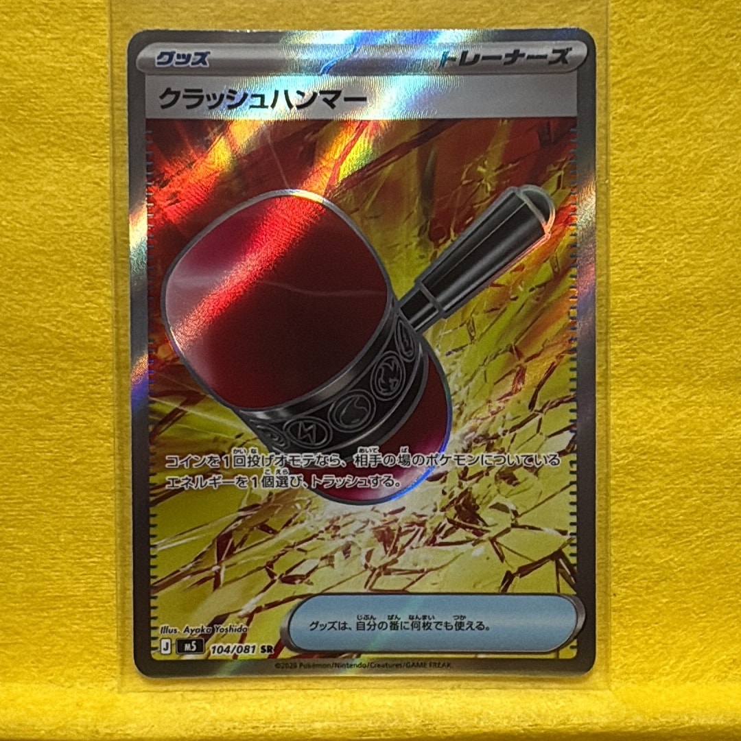 クラッシュハンマー SR [M5 104/081](拡張パック「アビスアイ」)通販