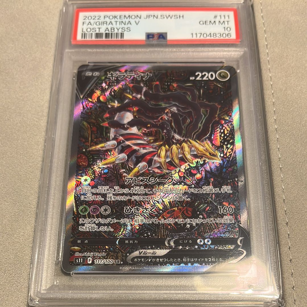 ギラティナV SR: SA[S11 111/100](拡張パック「ロストアビス」)