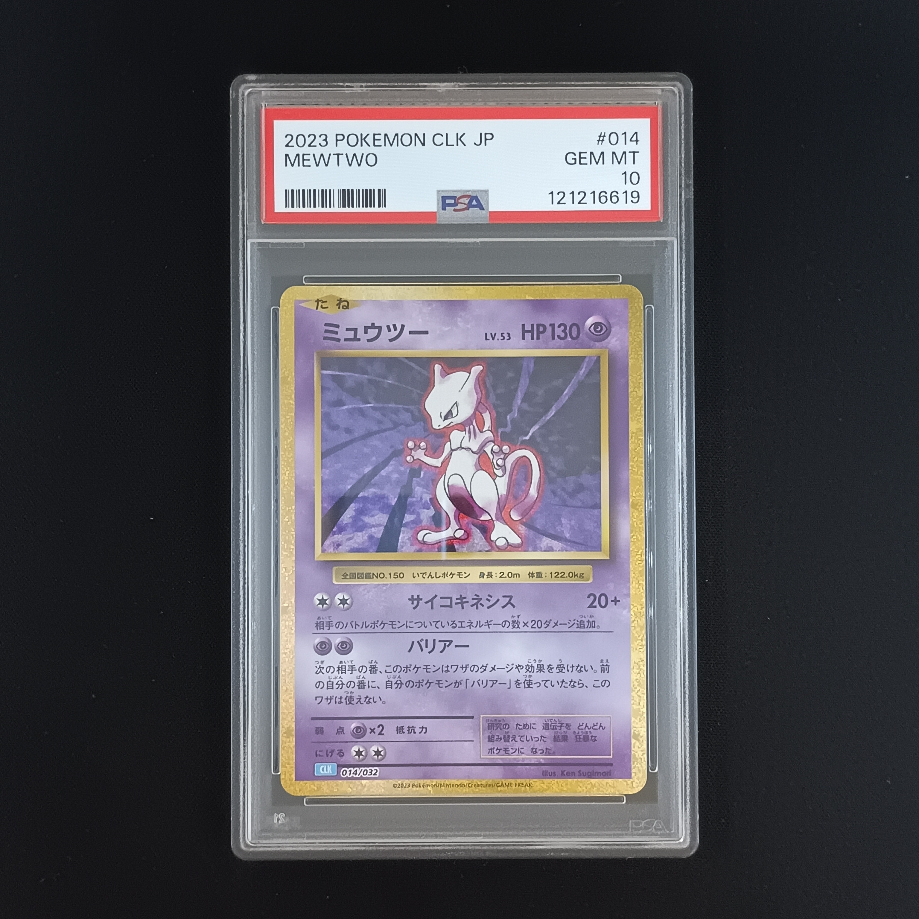 ミュウツー [CLK 014/032](ポケモンカードゲーム Classic)