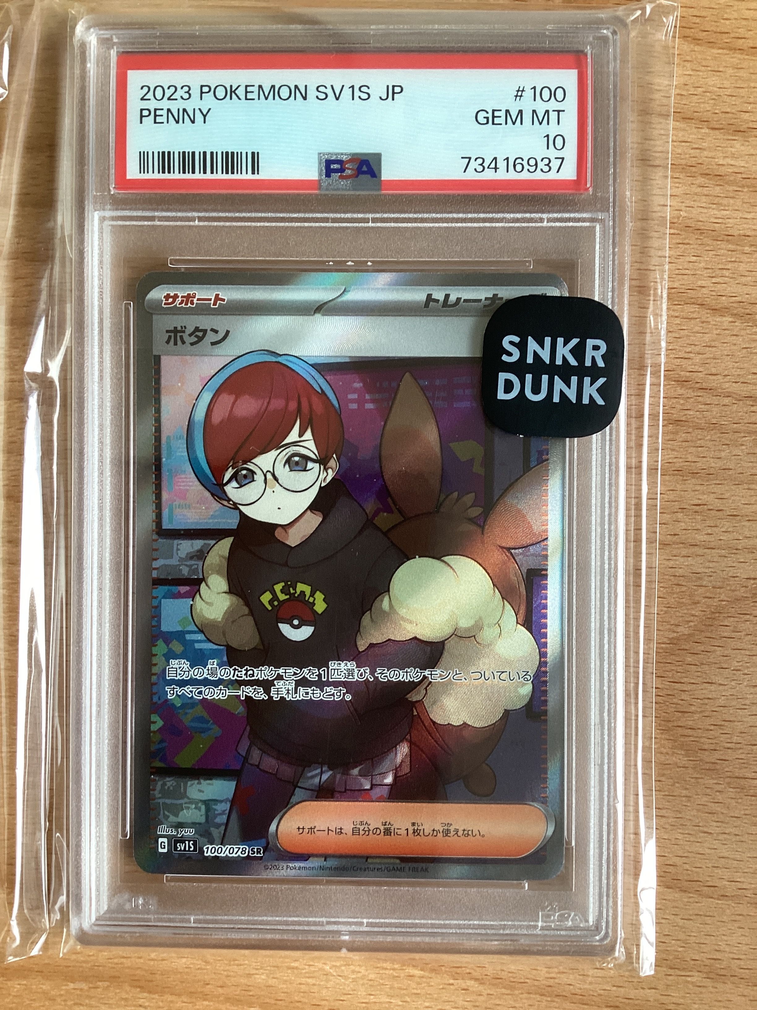 ボタン SR[SV1S 100/078](スカーレット&バイオレット 拡張パック「スカーレットex」)