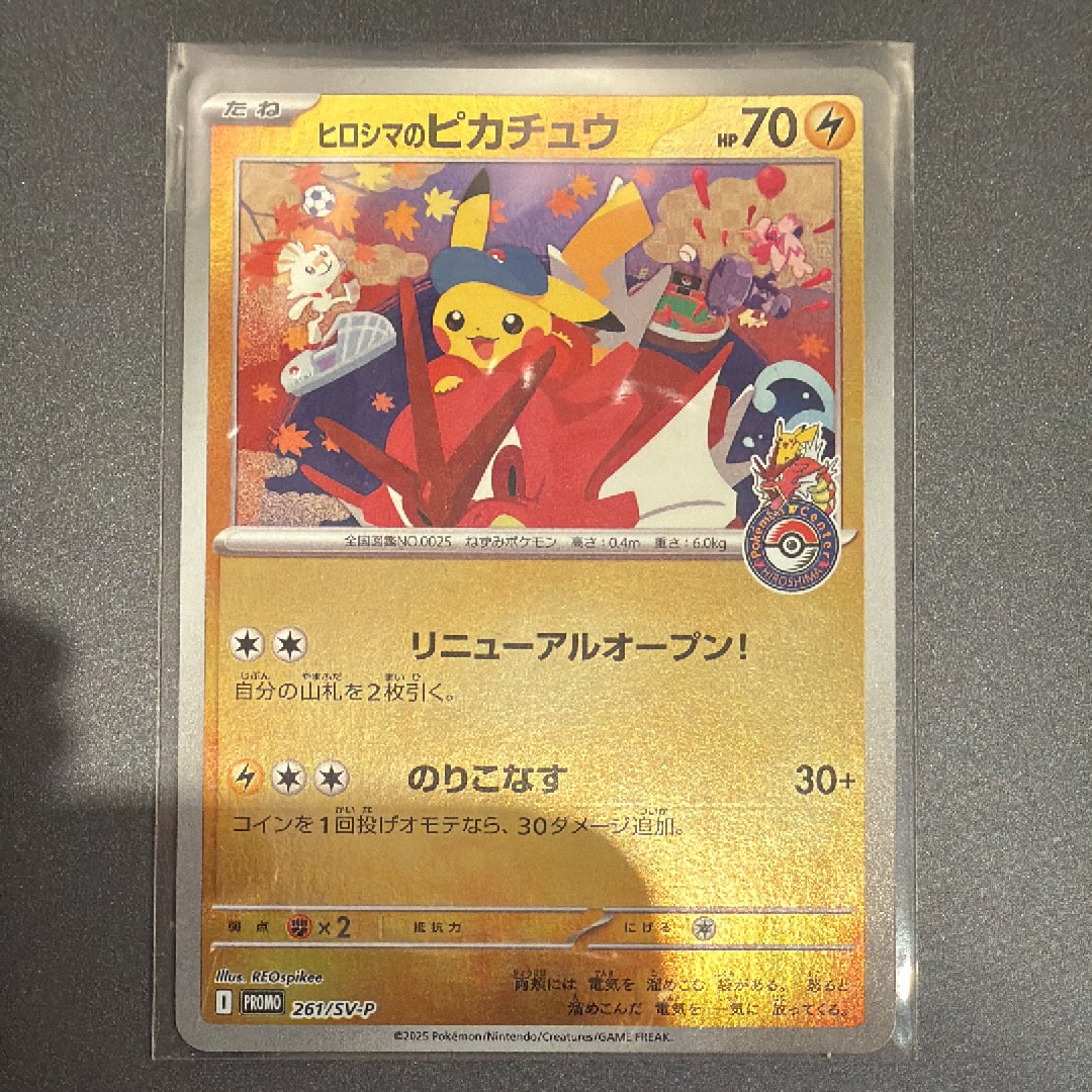 状態A】ヒロシマのピカチュウ P [SV-P 261](スペシャルBOX「ポケモン