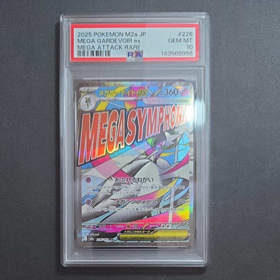 メガサーナイトex MA [M2a 226/193](ハイクラスパック「MEGAドリームex