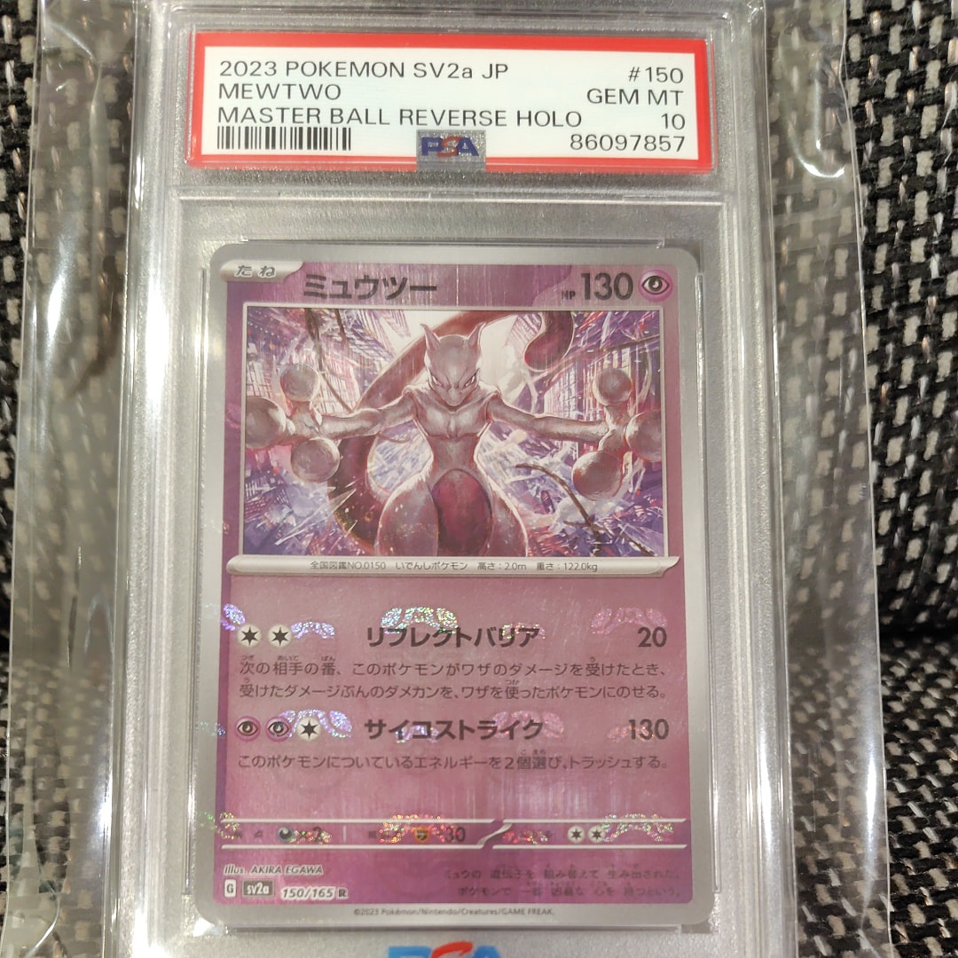 ミュウツー R: マスターボールミラー[SV2a 150/165](強化拡張パック「ポケモンカード151」)