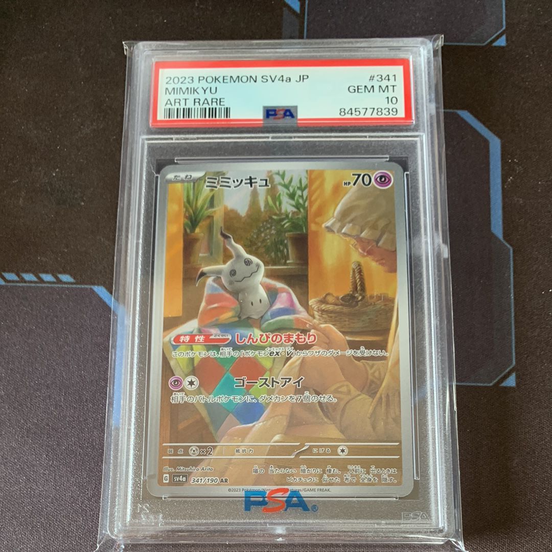 ミミッキュ AR [SV4a 341/190](ハイクラスパック「シャイニートレジャーex」)