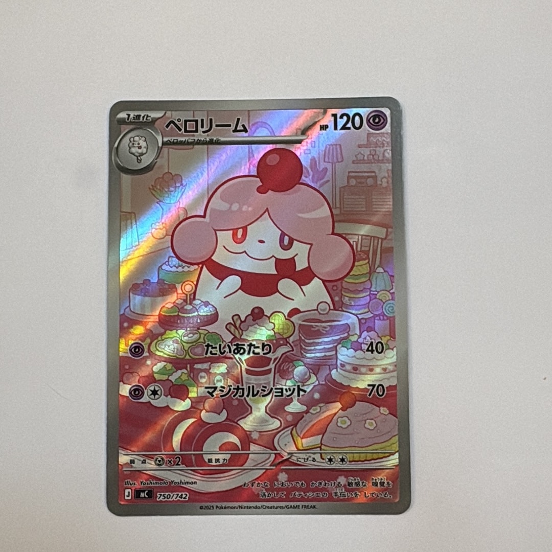 ペロリーム AR仕様 [MC 750/742](スタートデッキ100「バトルコレクション」)