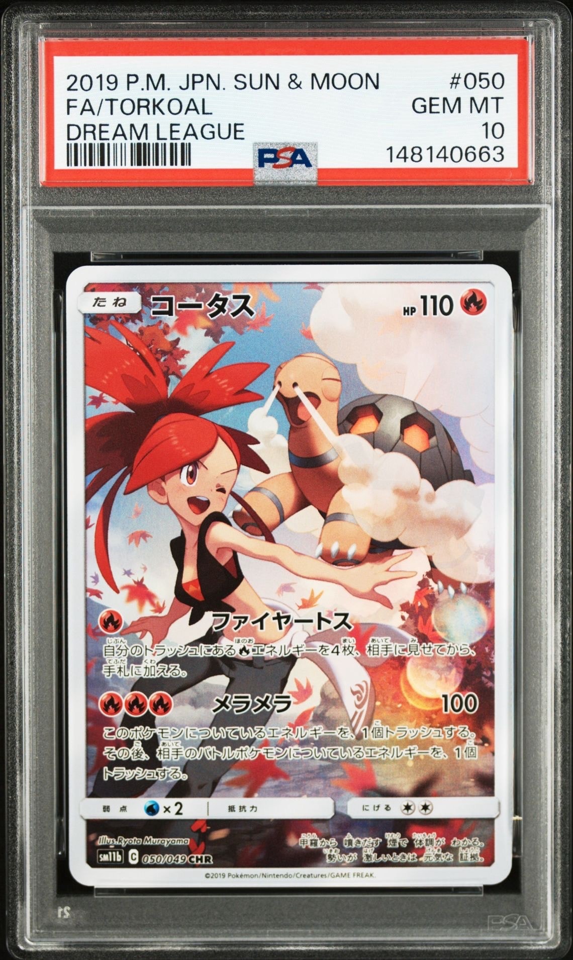 コータス CHR[sm11b 050/049](強化拡張パック「ドリームリーグ」)
