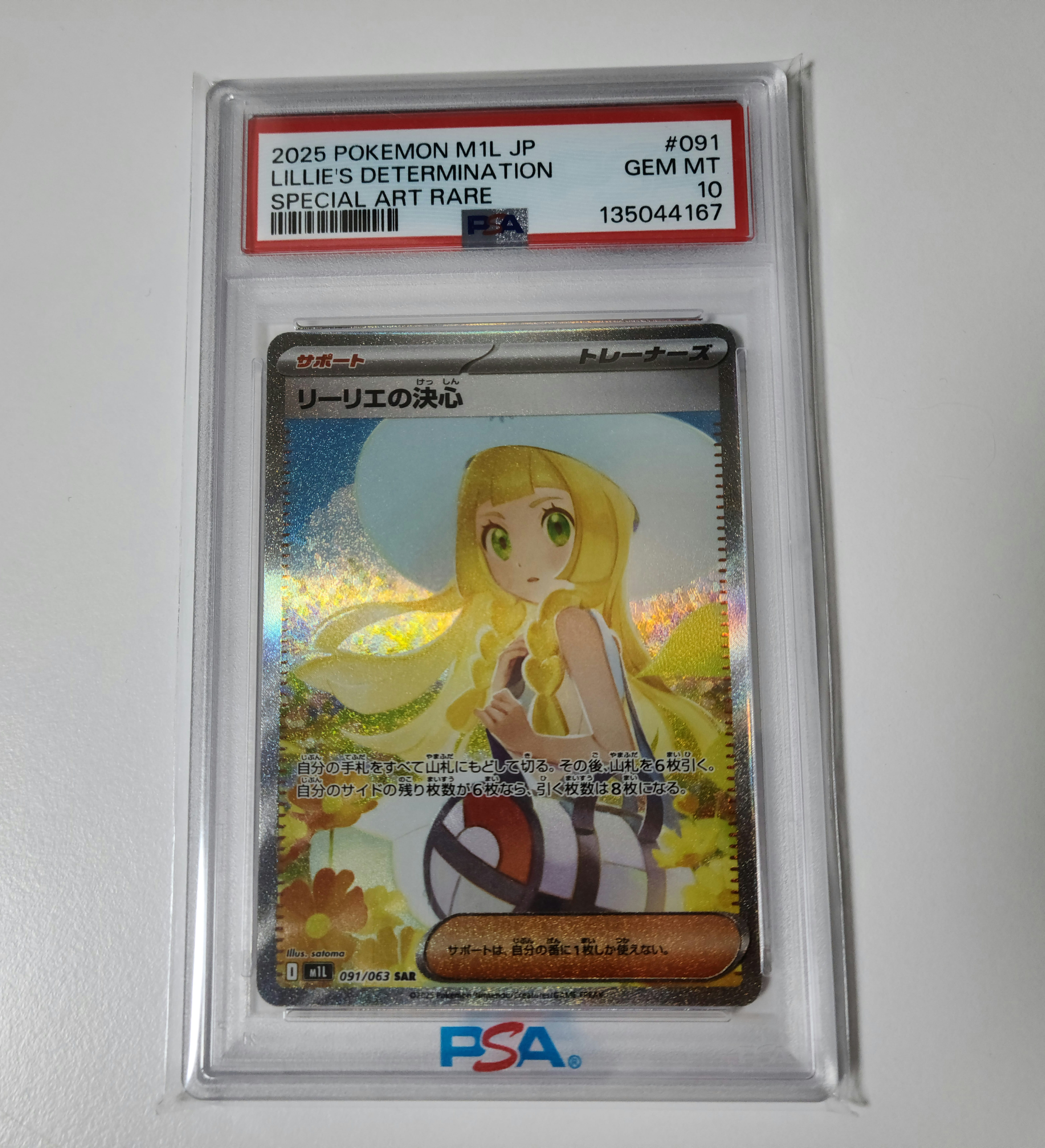 リーリエの決心 SAR [M1L 091/063](拡張パック「メガブレイブ」)