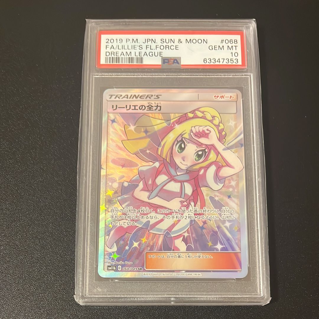リーリエの全力 SR[SM11b 068/049](強化拡張パック「ドリームリーグ」)