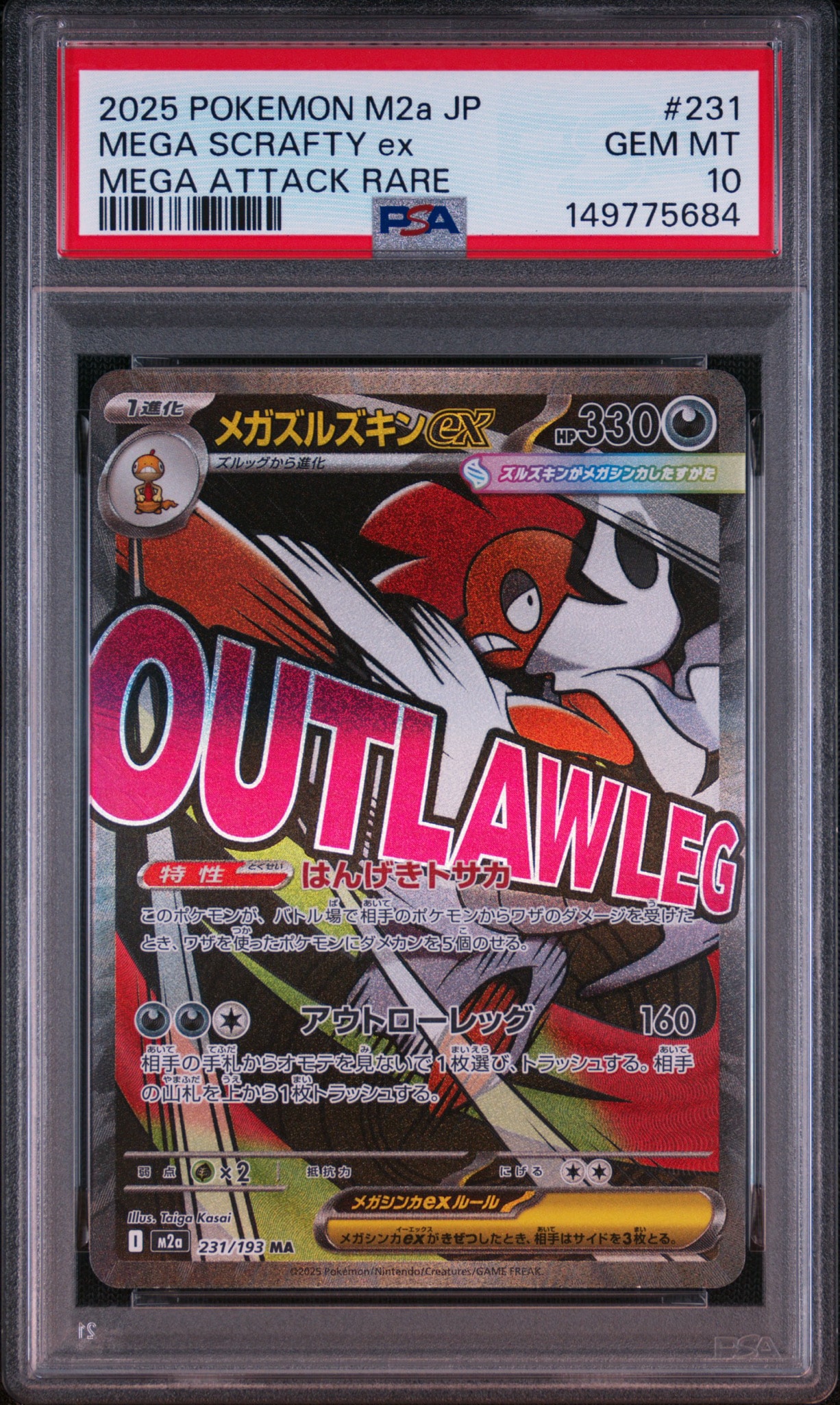 メガズルズキンex MA [M2a 231/193](ハイクラスパック「MEGAドリームex」)