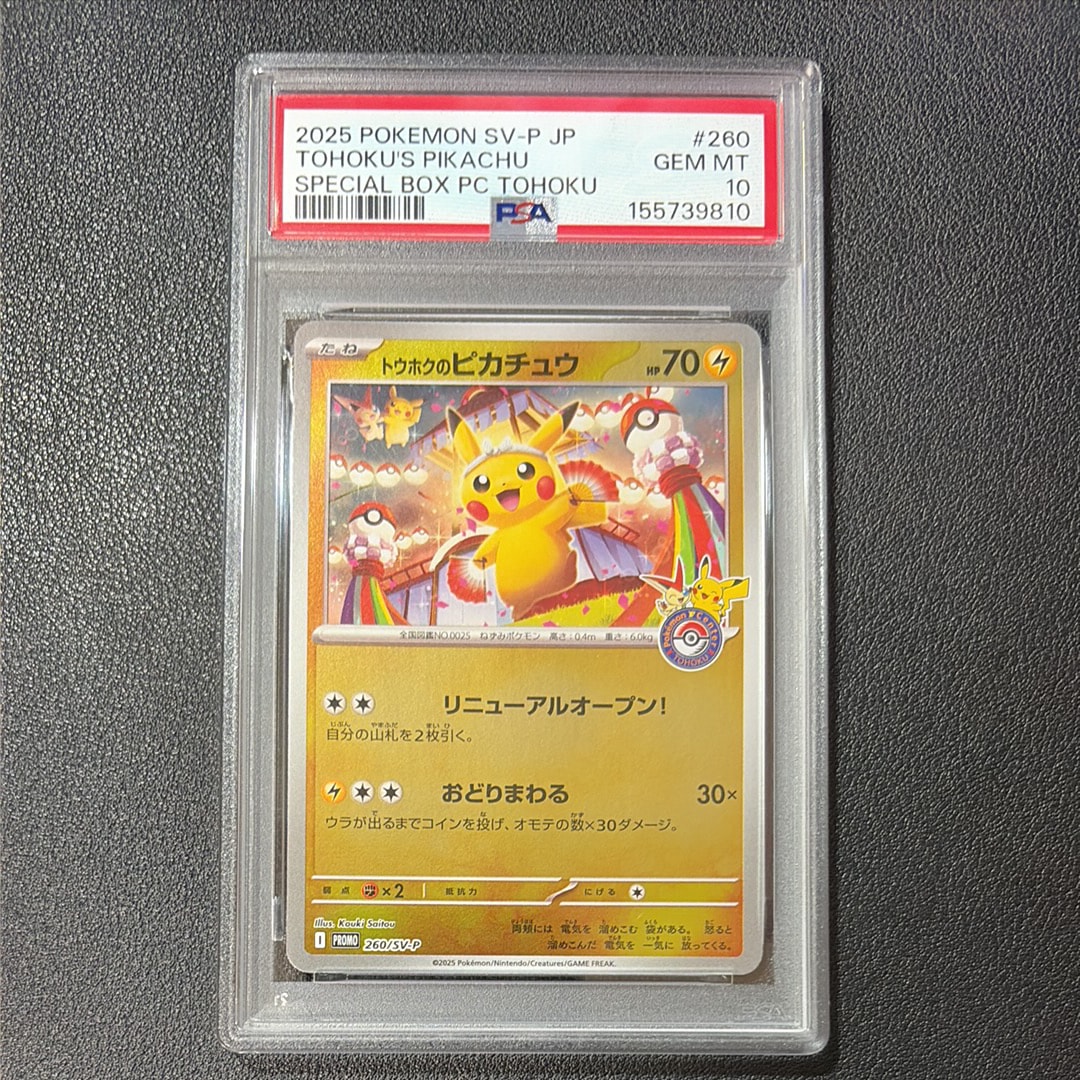 ピカチュウ : プロモ [SVP EN 085](「ゴッホ展」 プロモーションカード