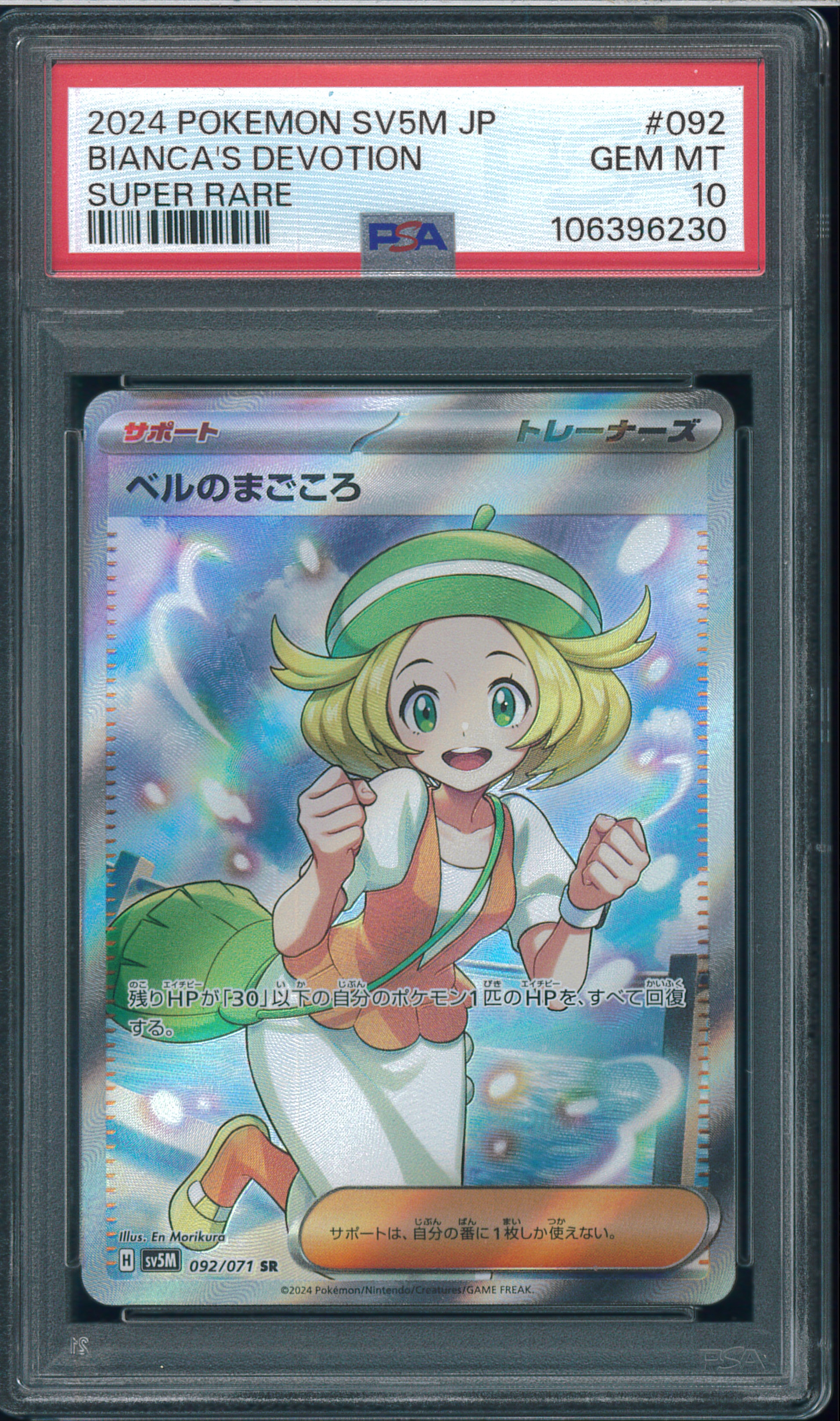 PSA10】ベルのまごころ SR [SV5M 092/071](拡張パック「サイバー